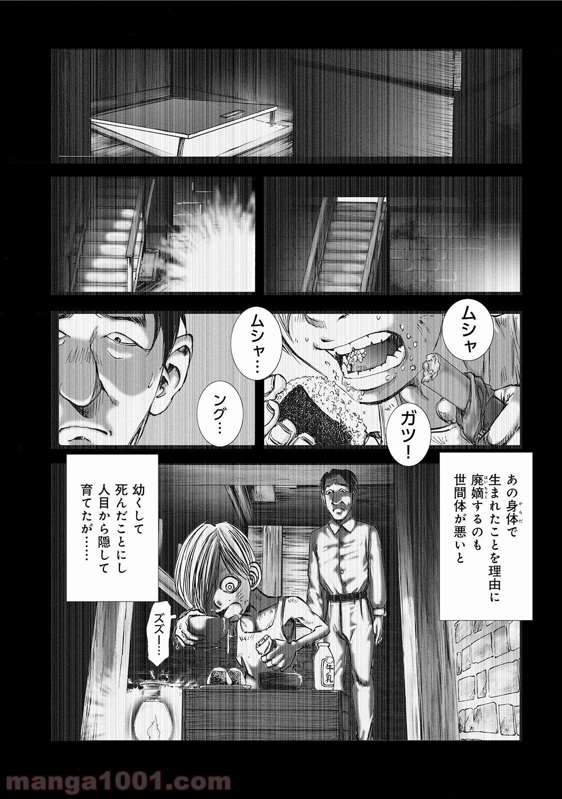 村祀り 第2.4話 - Trang 11
