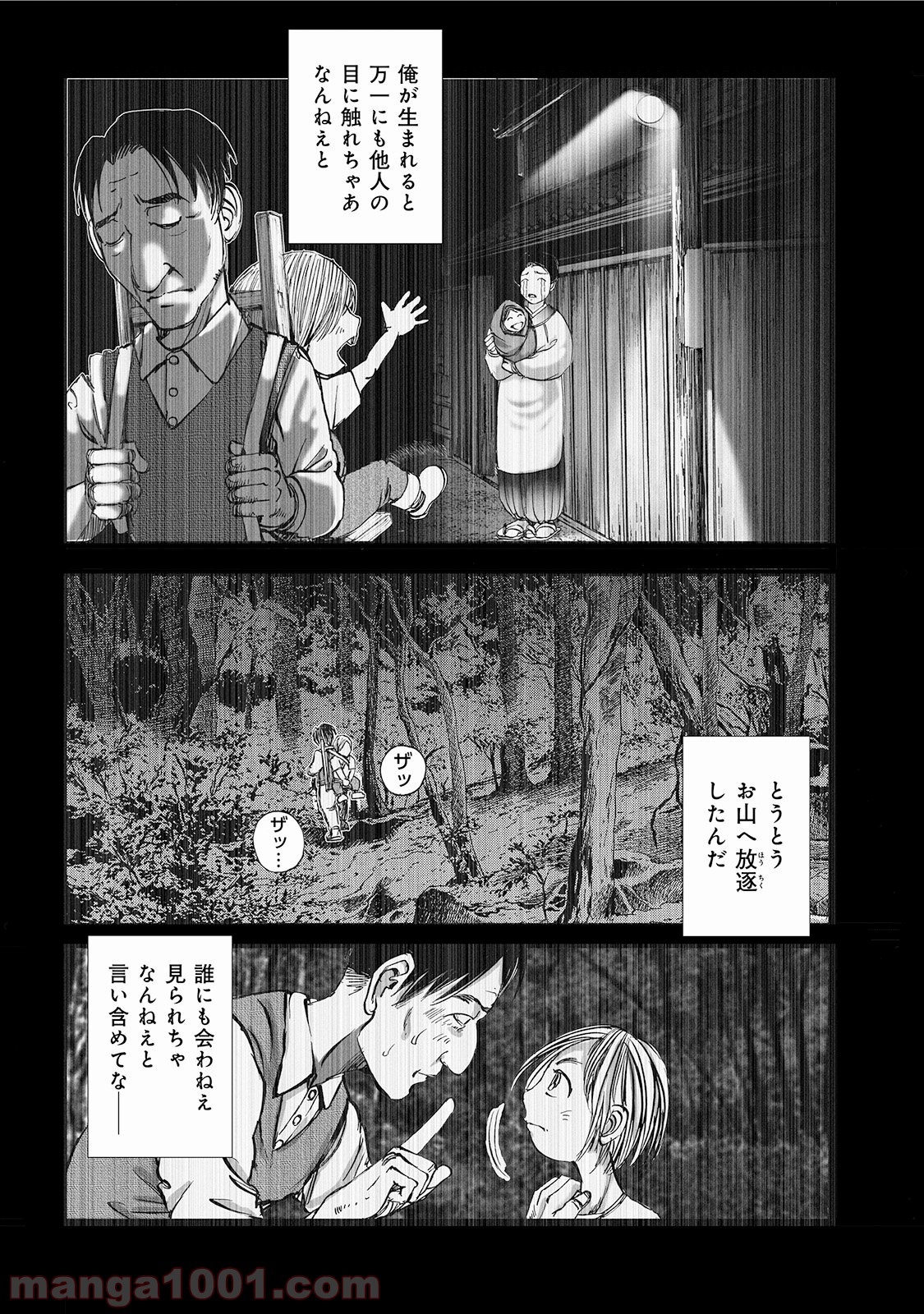 村祀り 第2.4話 - Trang 12