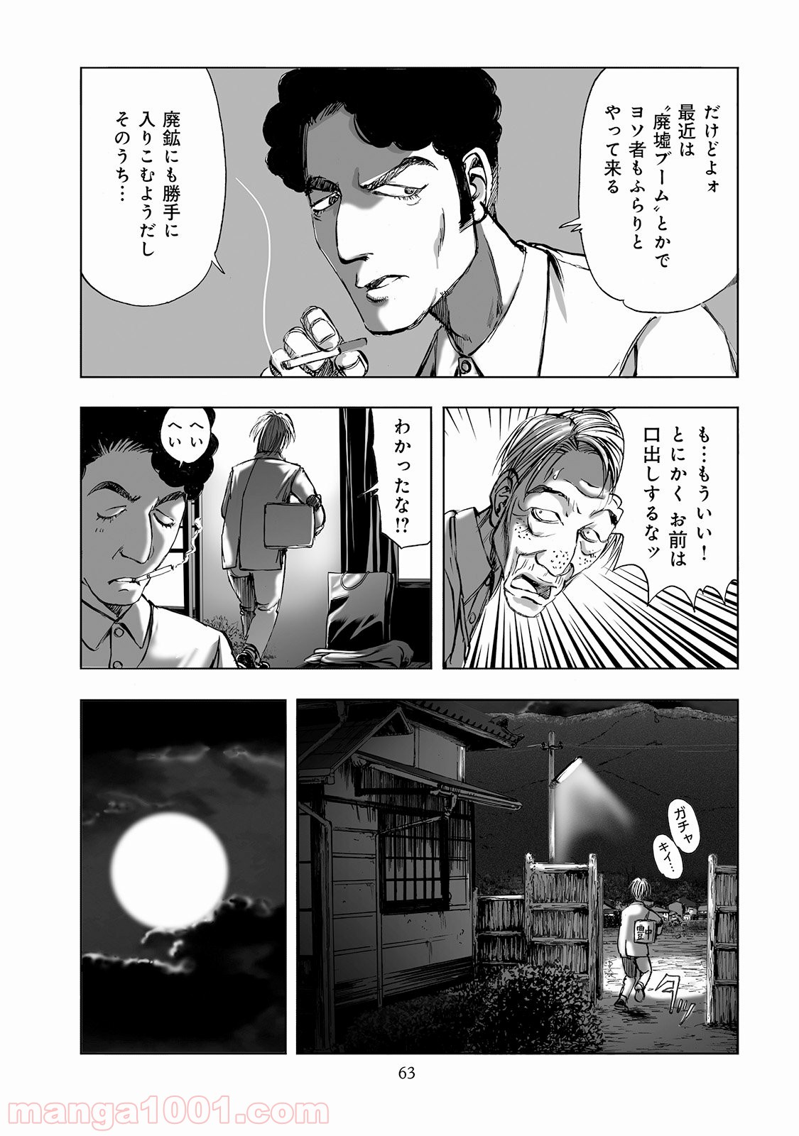 村祀り 第2.4話 - Trang 13