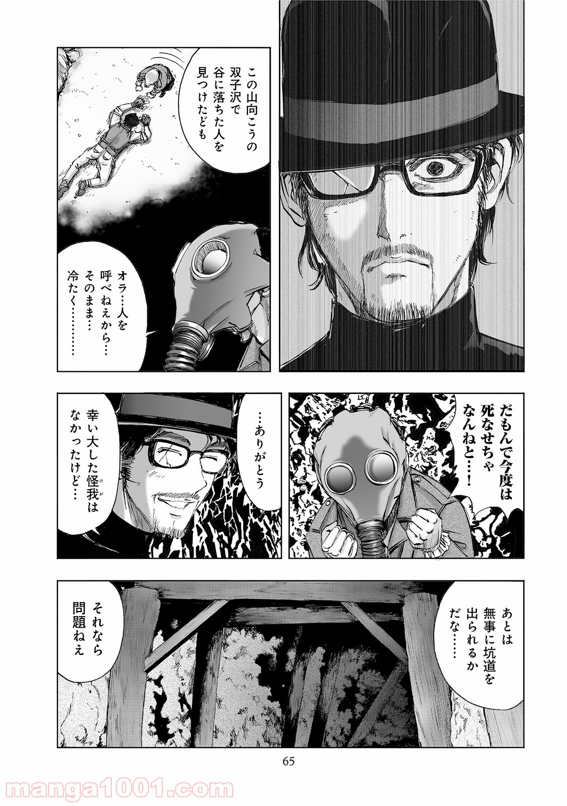 村祀り 第2.4話 - Trang 15