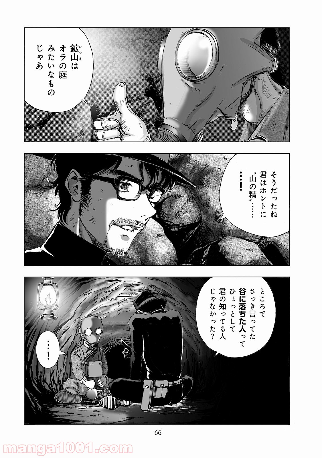 村祀り 第2.4話 - Trang 16
