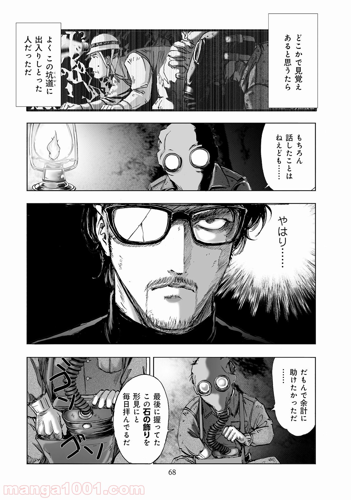 村祀り 第2.4話 - Trang 18
