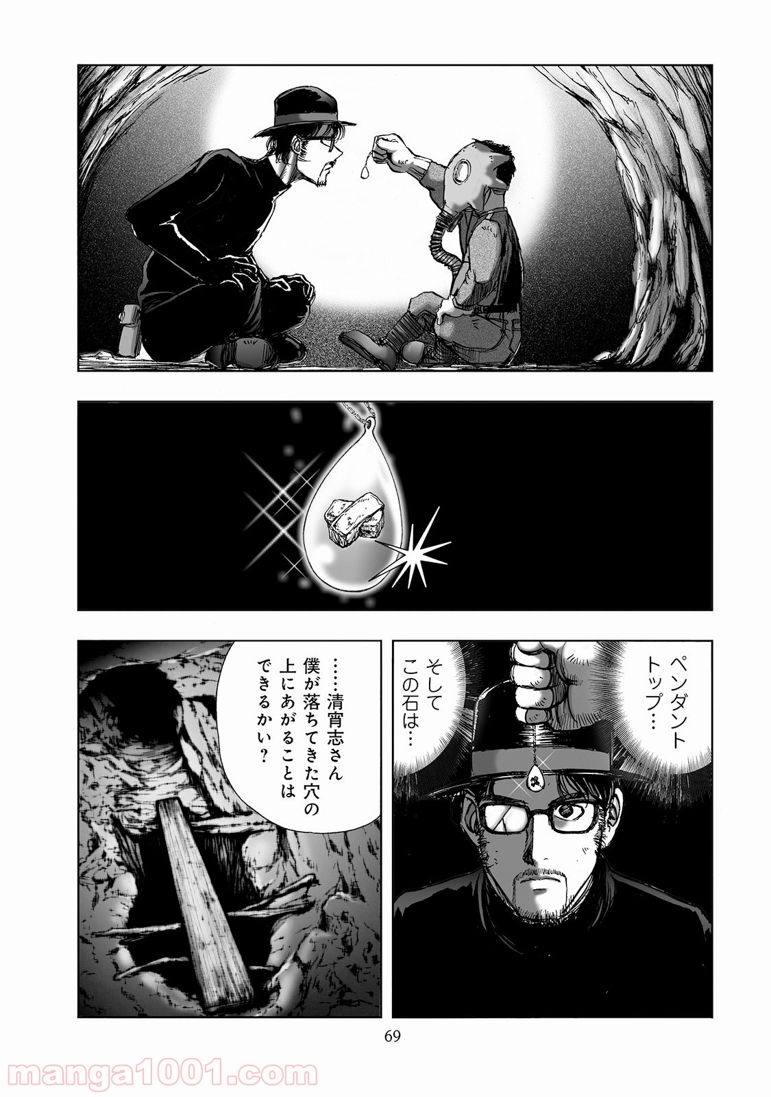村祀り 第2.4話 - Trang 19