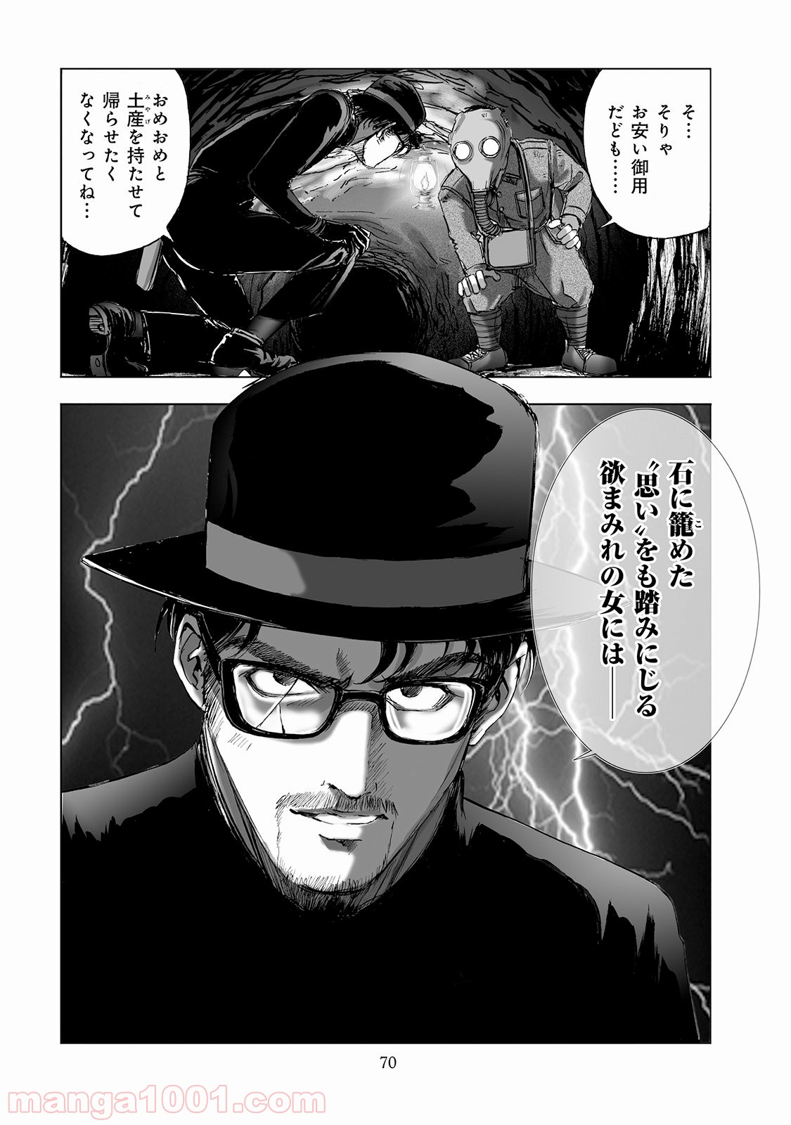 村祀り 第2.4話 - Trang 20
