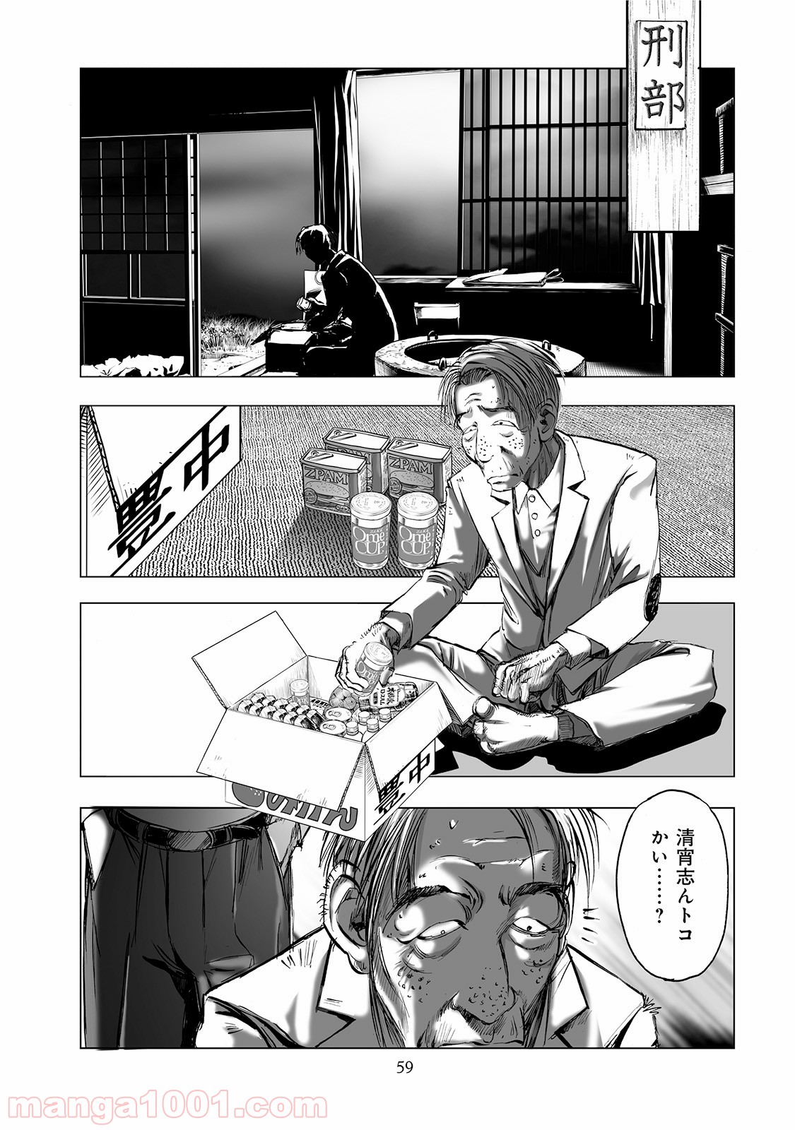 村祀り 第2.4話 - Trang 9