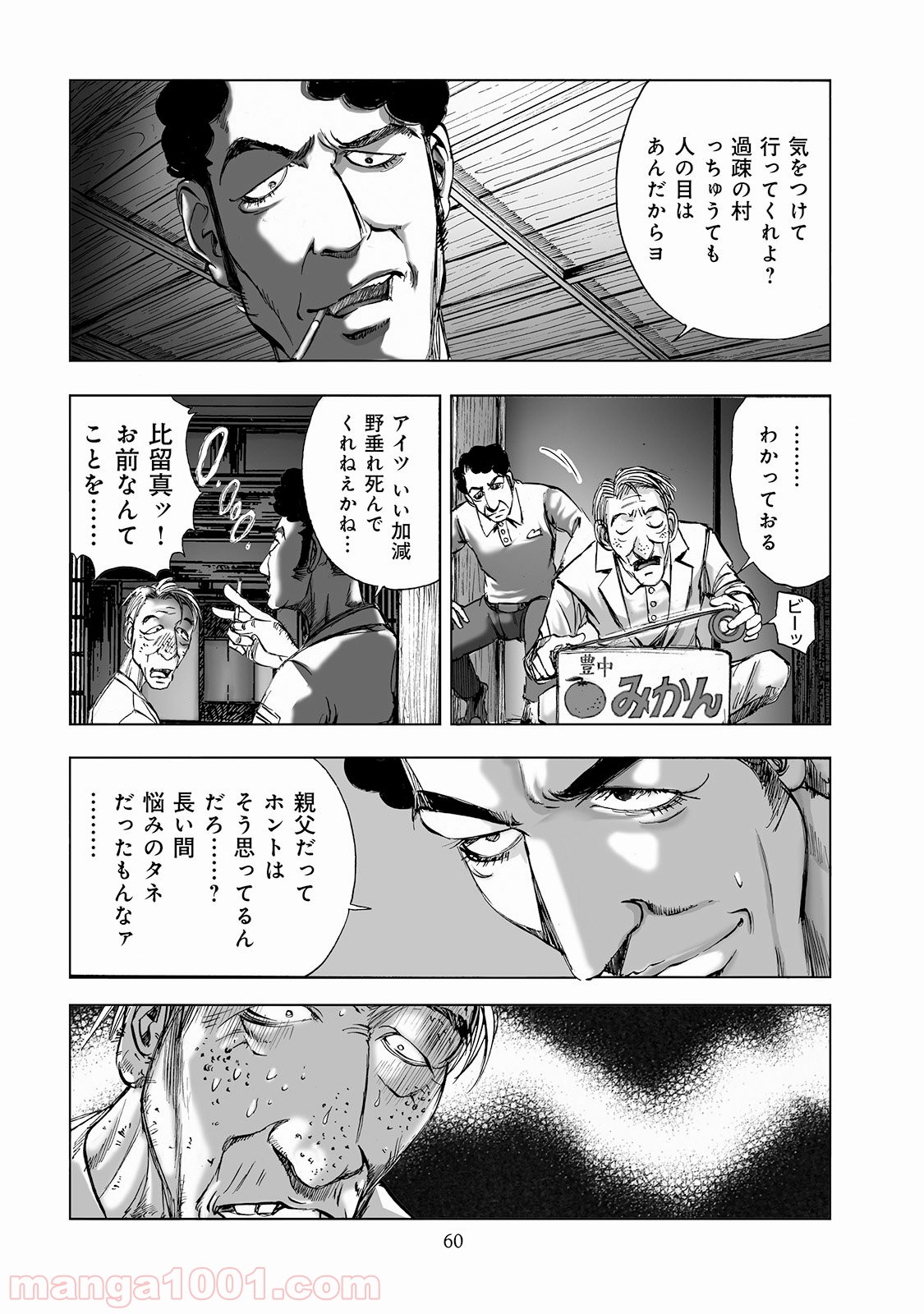 村祀り 第2.4話 - Trang 10