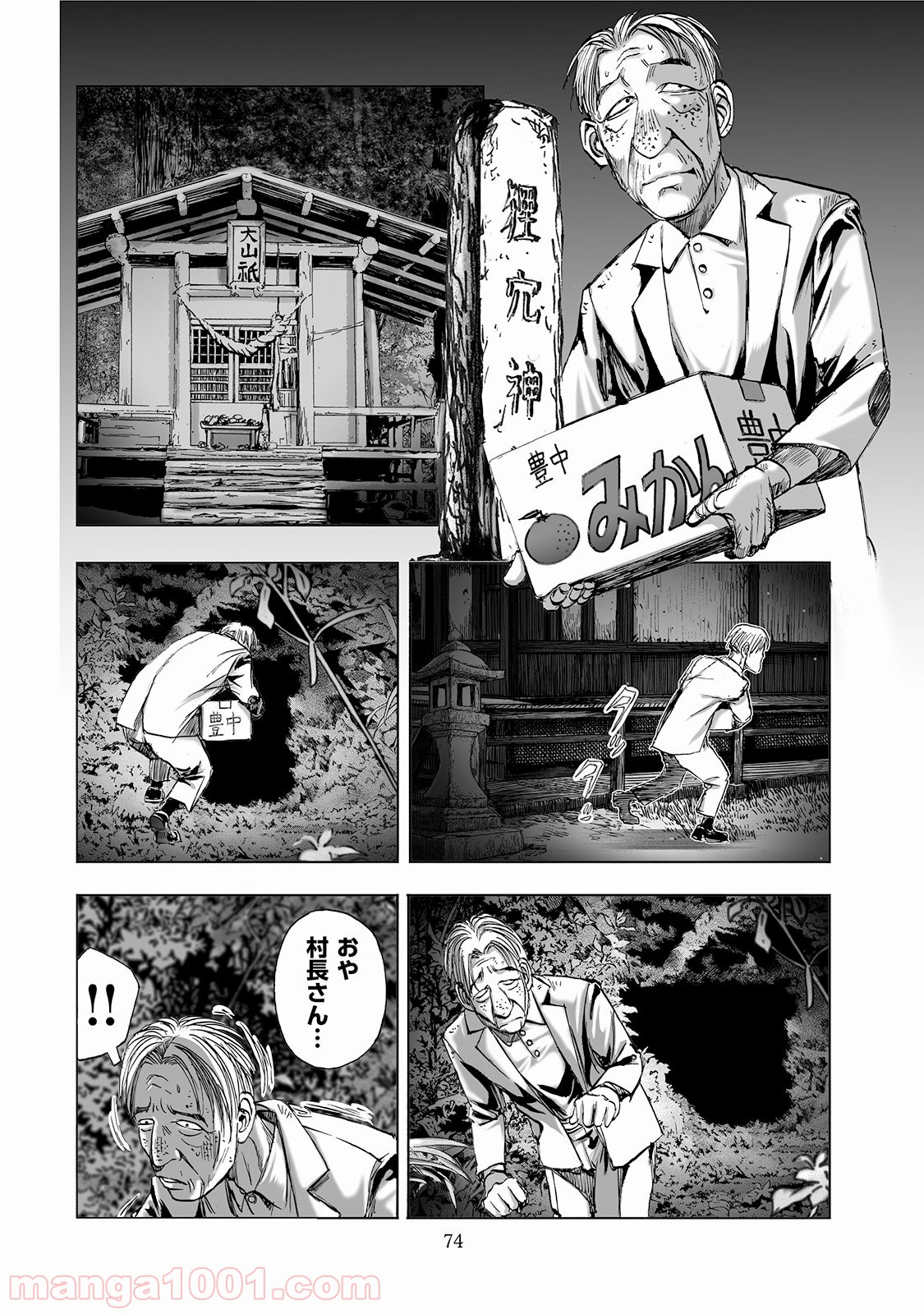 村祀り 第2.5話 - Trang 2
