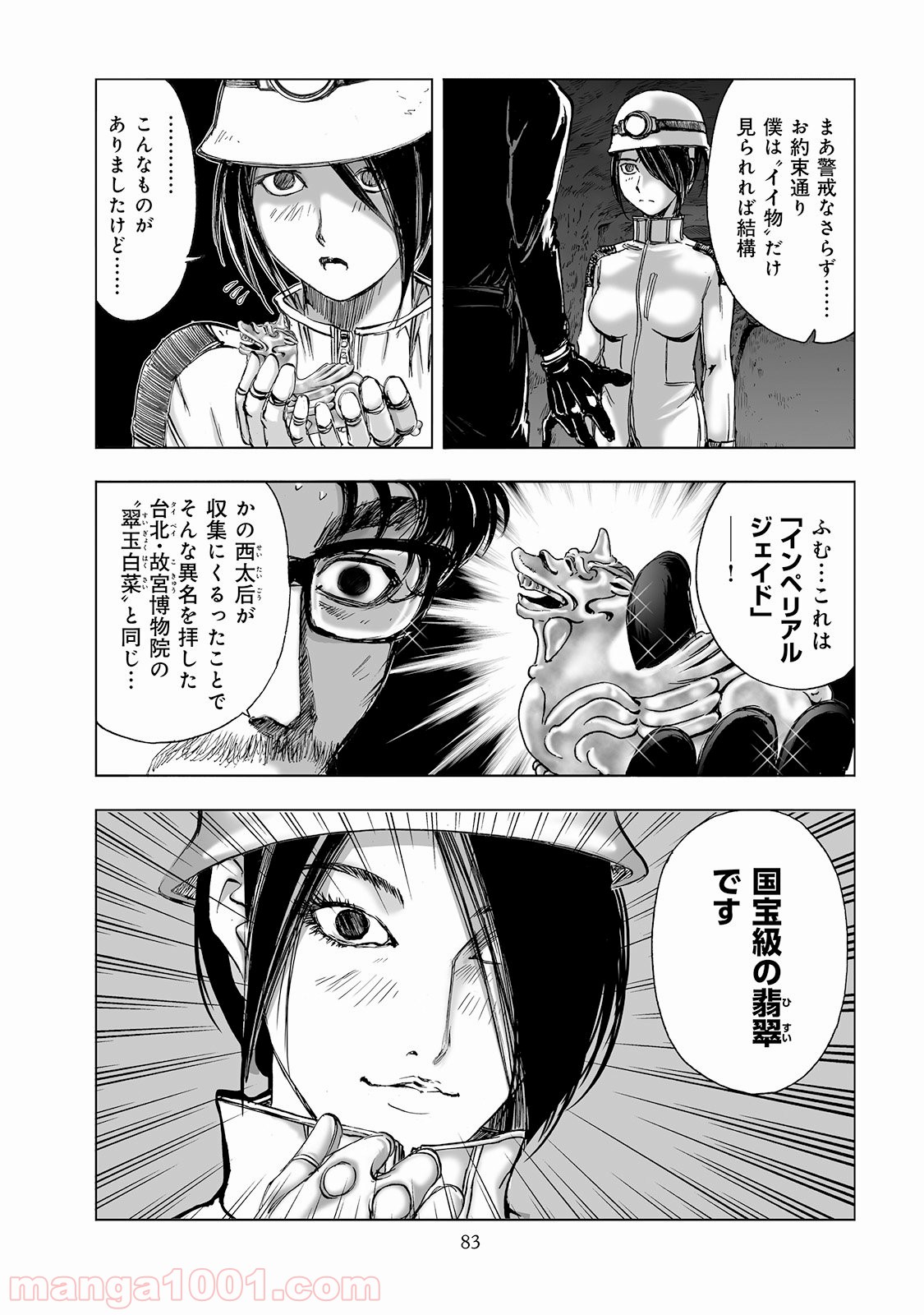 村祀り 第2.5話 - Trang 11