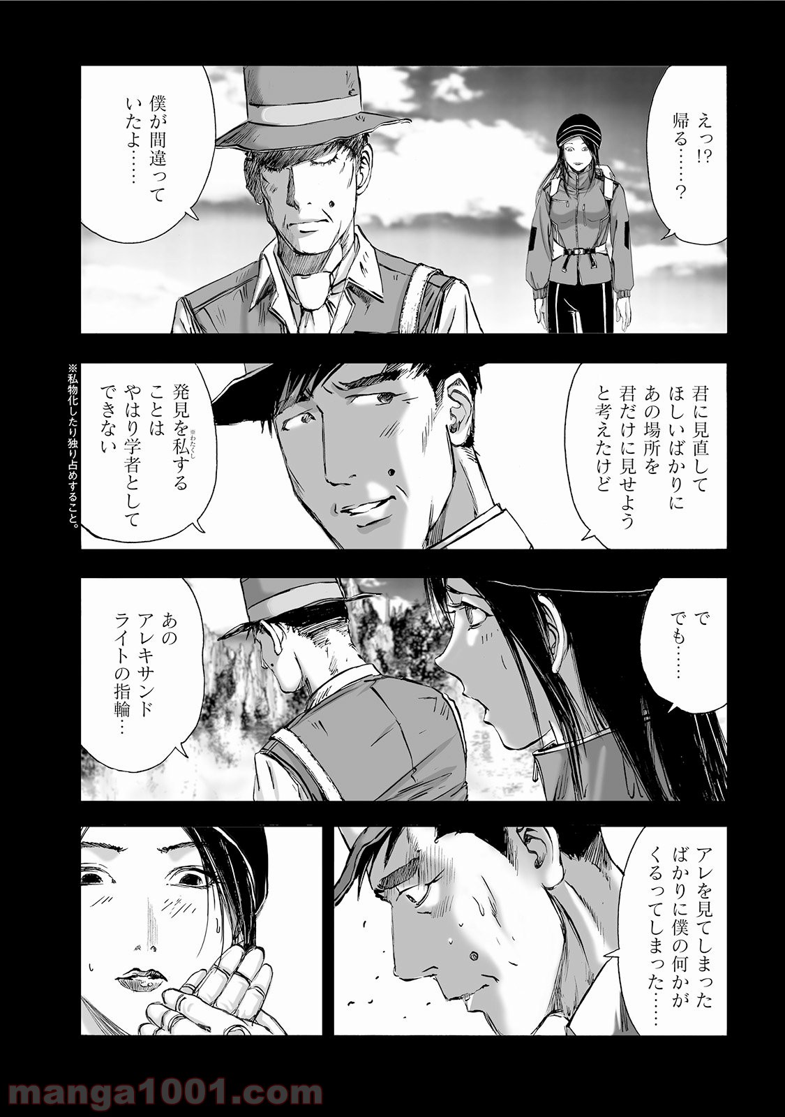 村祀り 第2.5話 - Trang 13