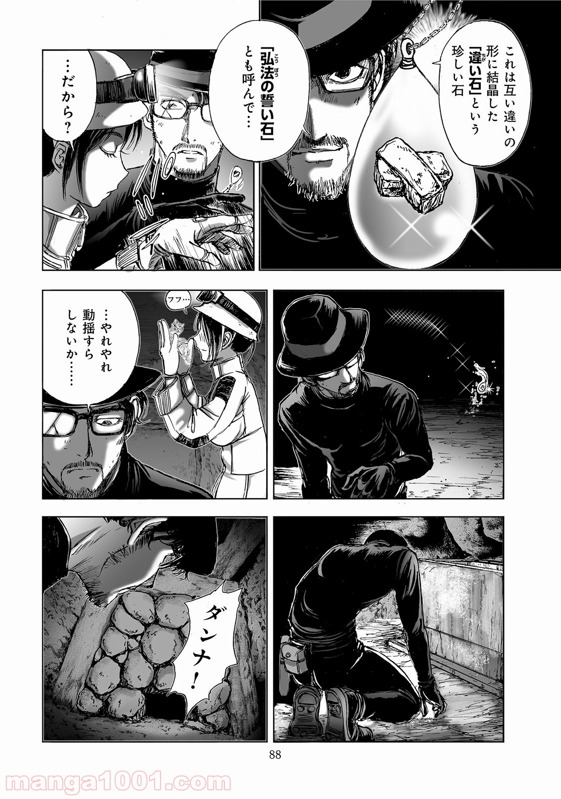 村祀り 第2.5話 - Trang 16