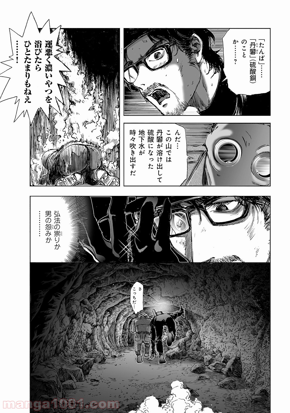 村祀り 第2.5話 - Trang 19