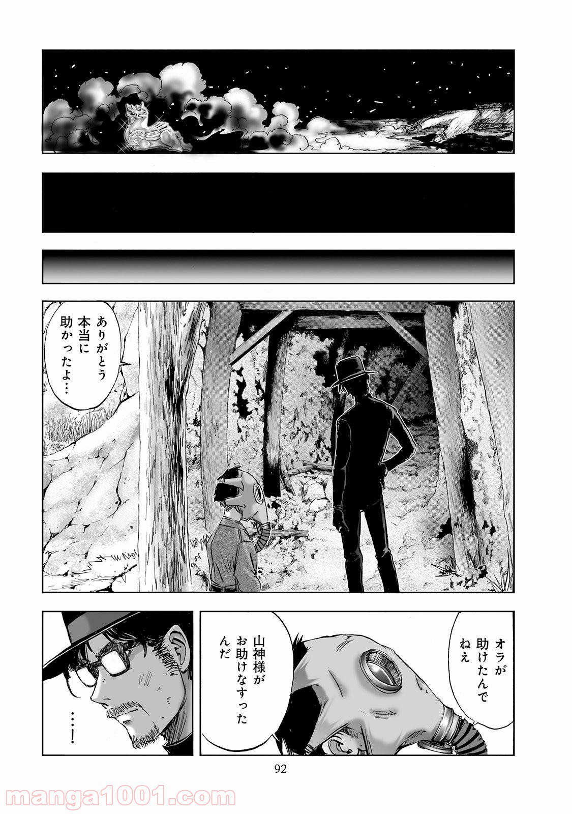 村祀り 第2.5話 - Trang 20
