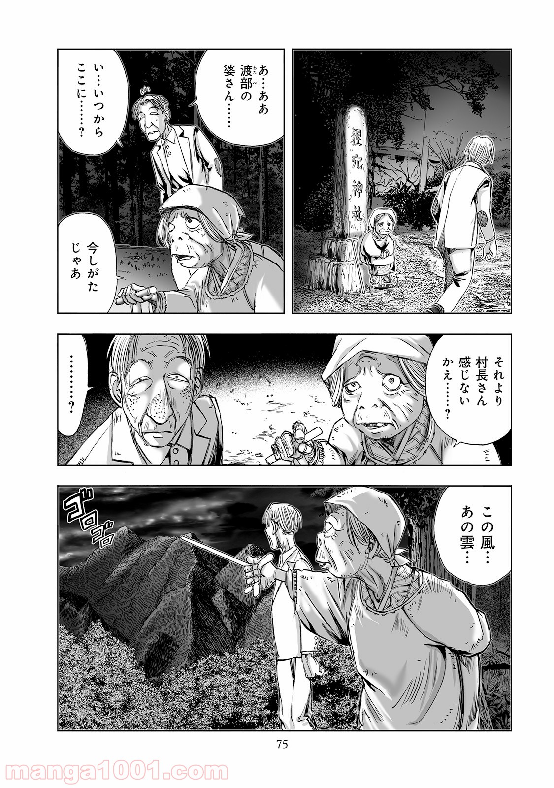 村祀り 第2.5話 - Trang 3