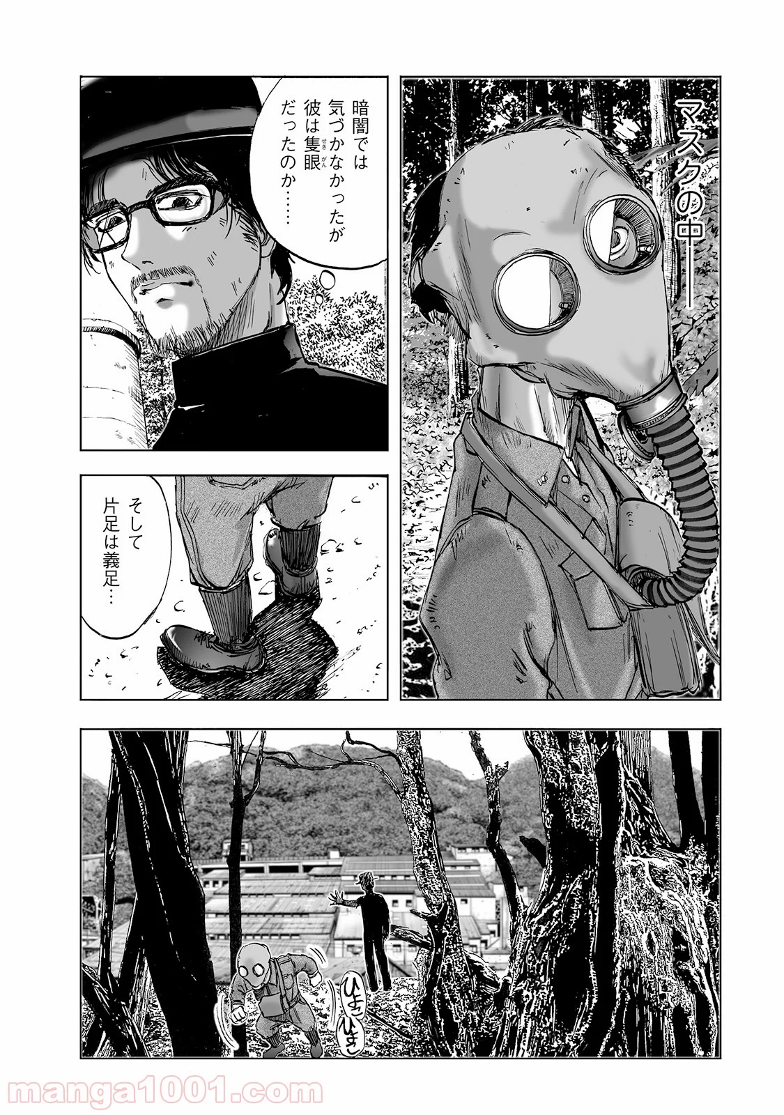 村祀り 第2.5話 - Trang 21