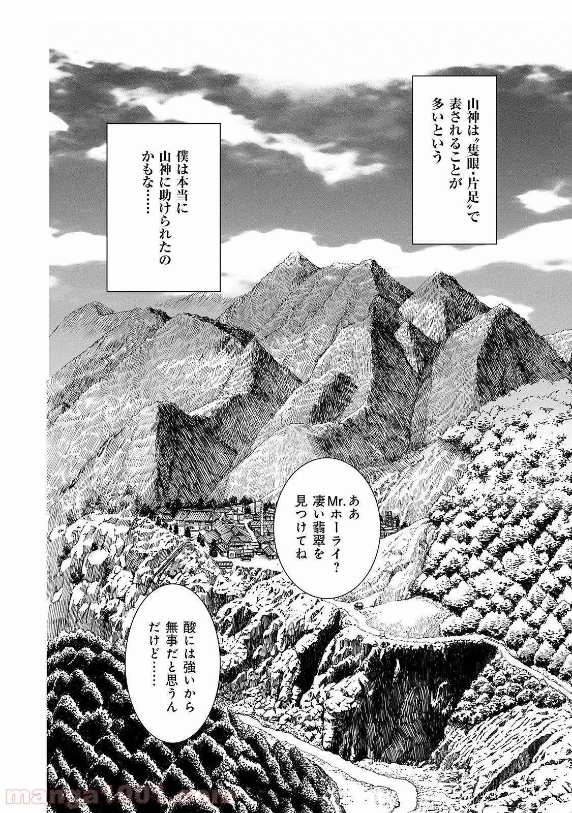 村祀り 第2.5話 - Trang 22