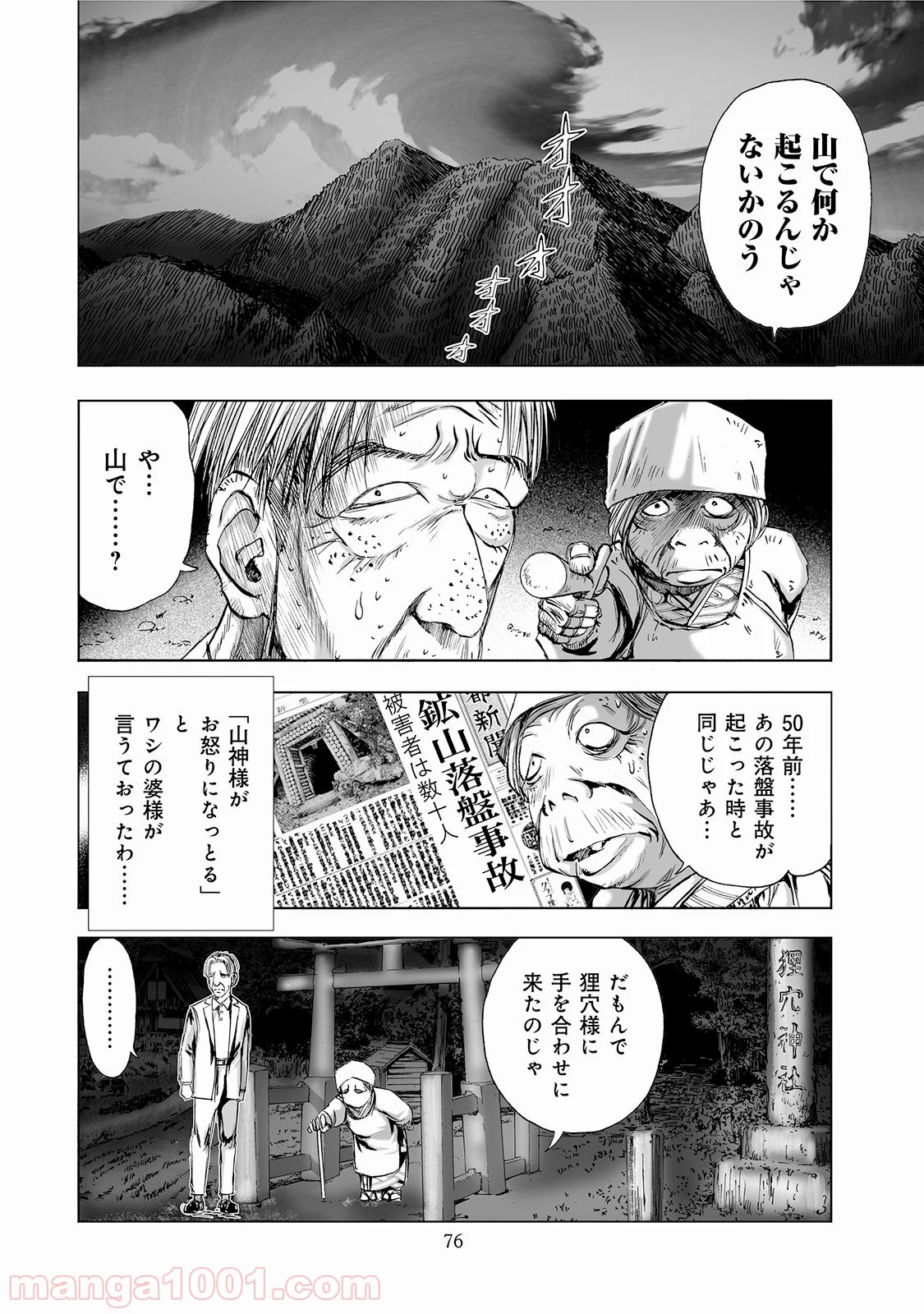 村祀り 第2.5話 - Trang 4