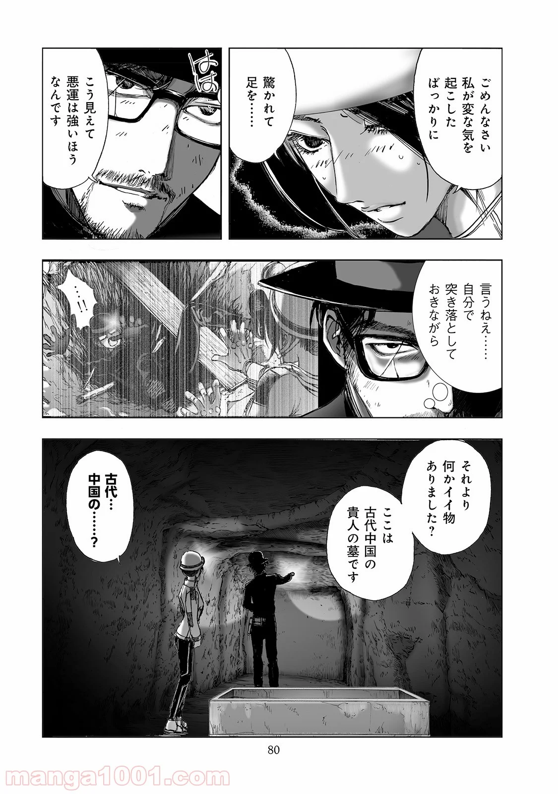 村祀り 第2.5話 - Trang 8