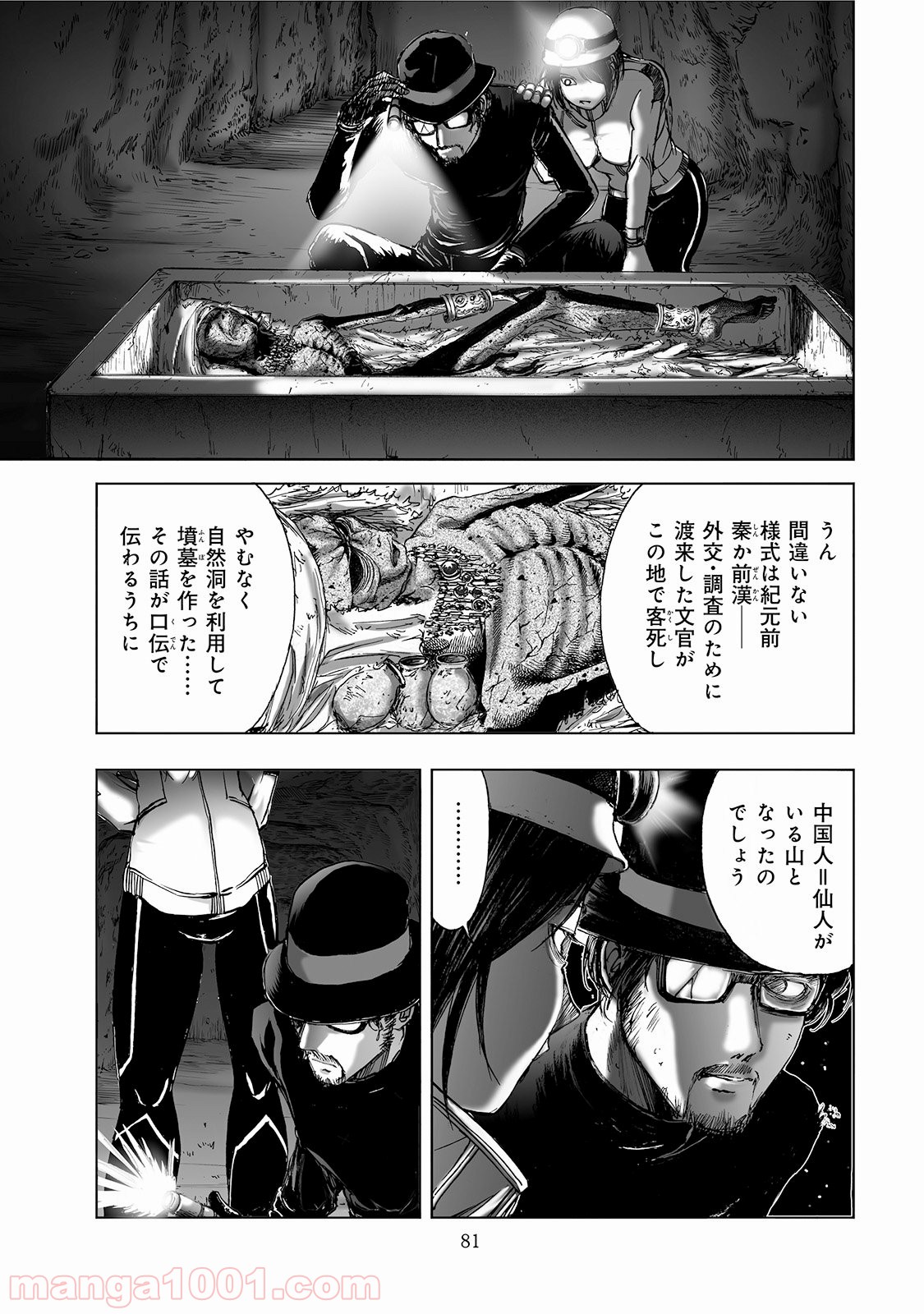 村祀り 第2.5話 - Trang 9