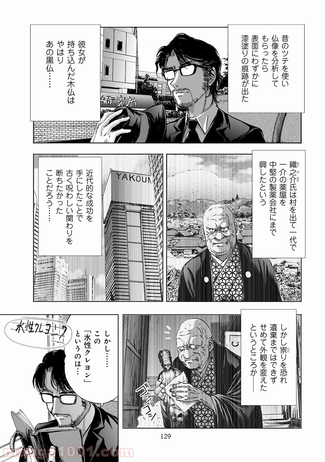 村祀り 第3.1話 - Trang 11