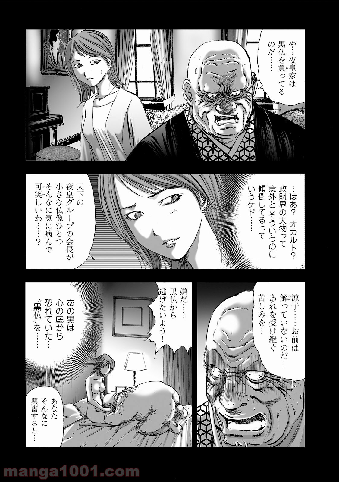 村祀り 第3.1話 - Trang 14