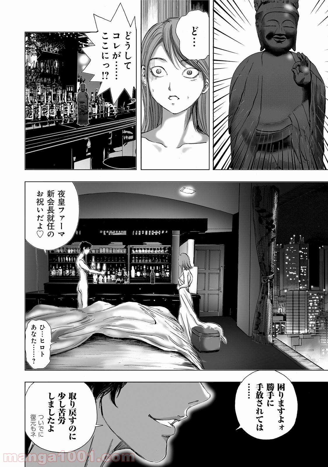 村祀り 第3.1話 - Trang 18