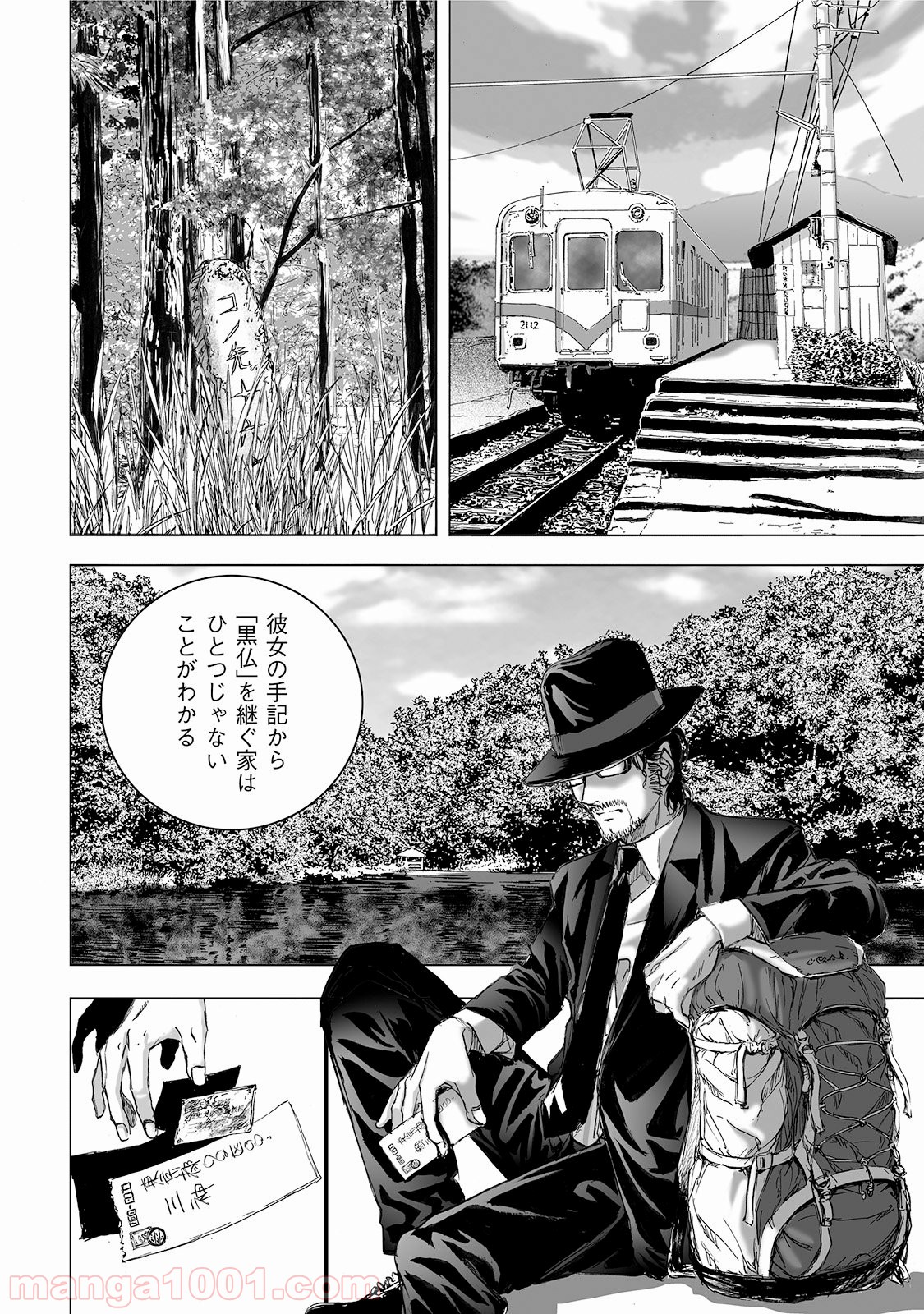 村祀り 第3.1話 - Trang 20