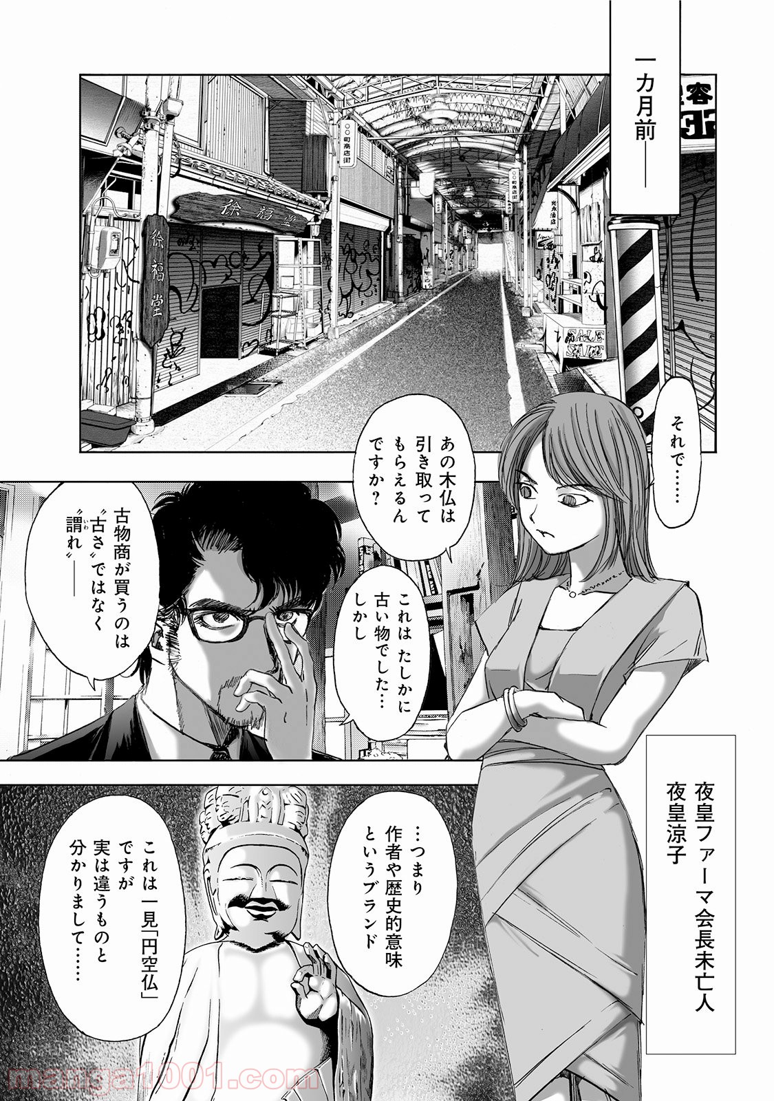 村祀り 第3.1話 - Trang 3