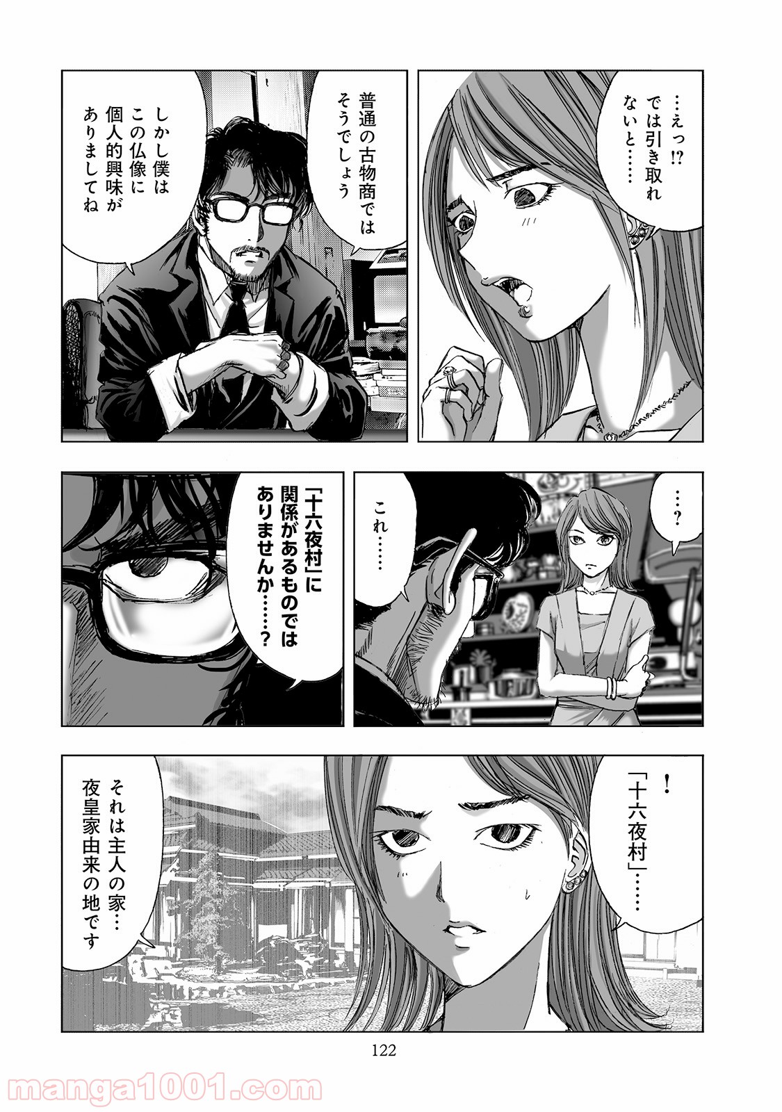 村祀り 第3.1話 - Trang 4