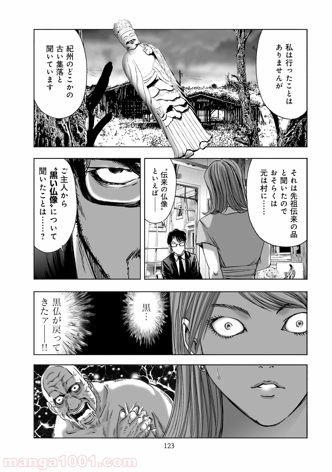 村祀り 第3.1話 - Trang 5