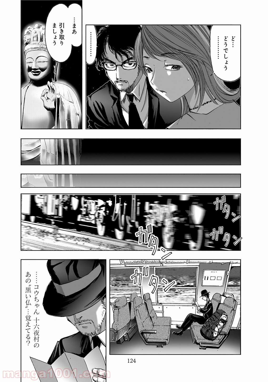 村祀り 第3.1話 - Trang 6