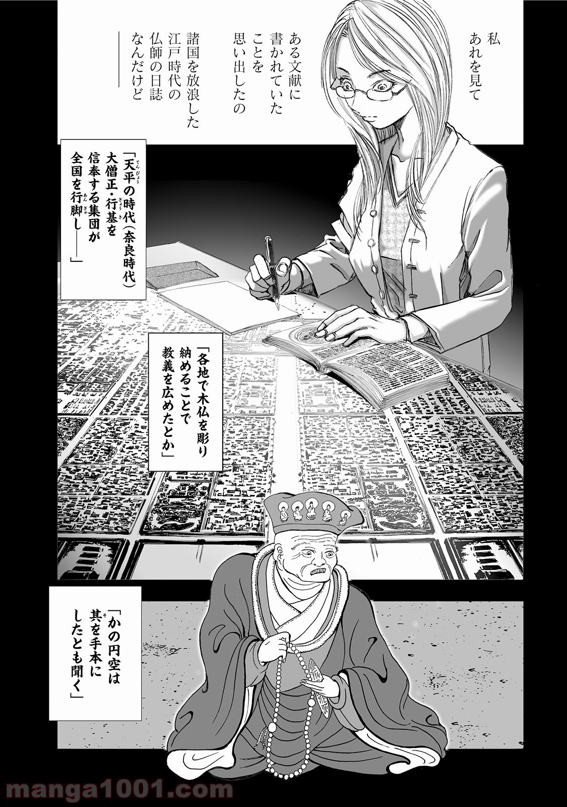 村祀り 第3.1話 - Trang 7