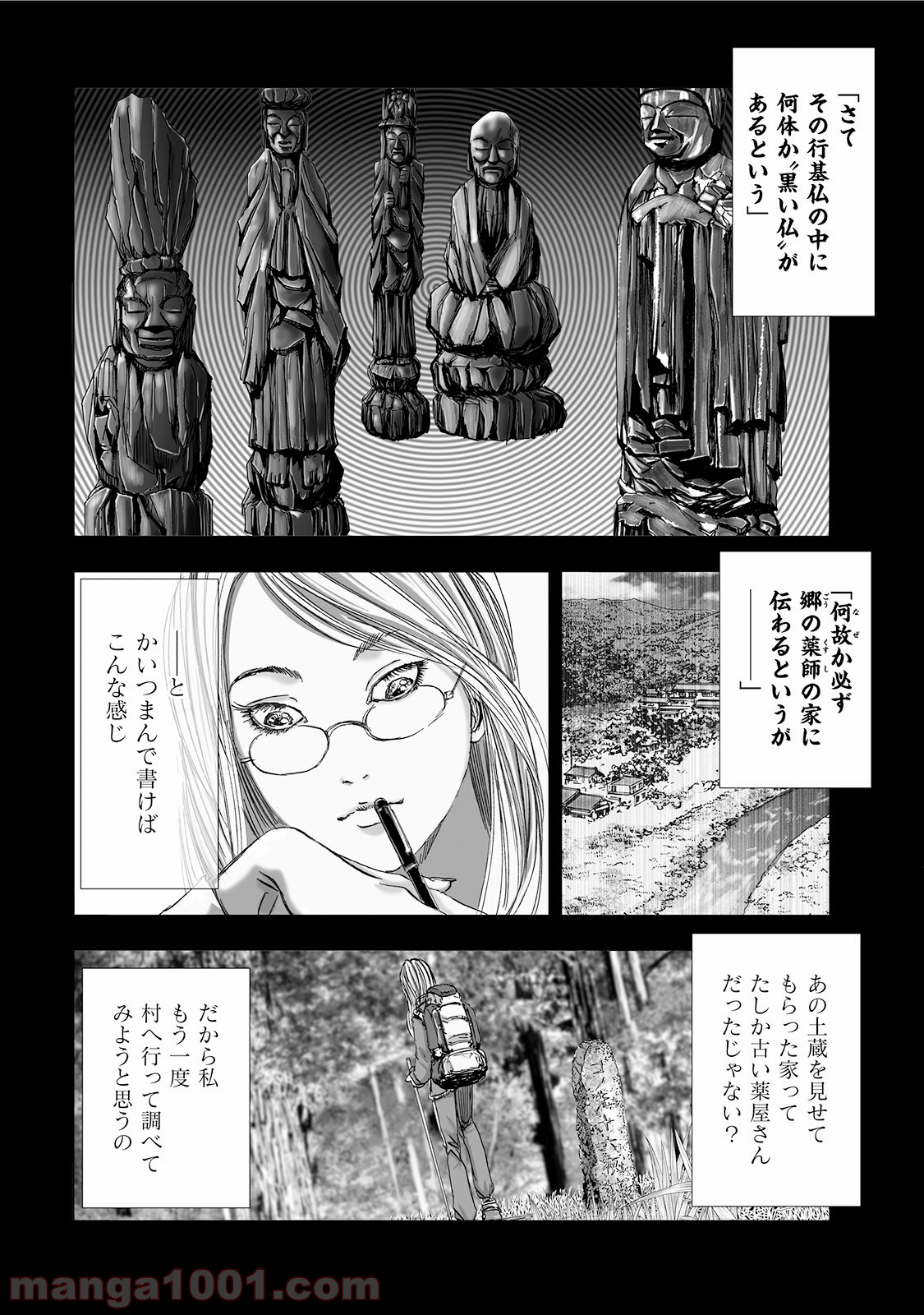 村祀り 第3.1話 - Trang 8