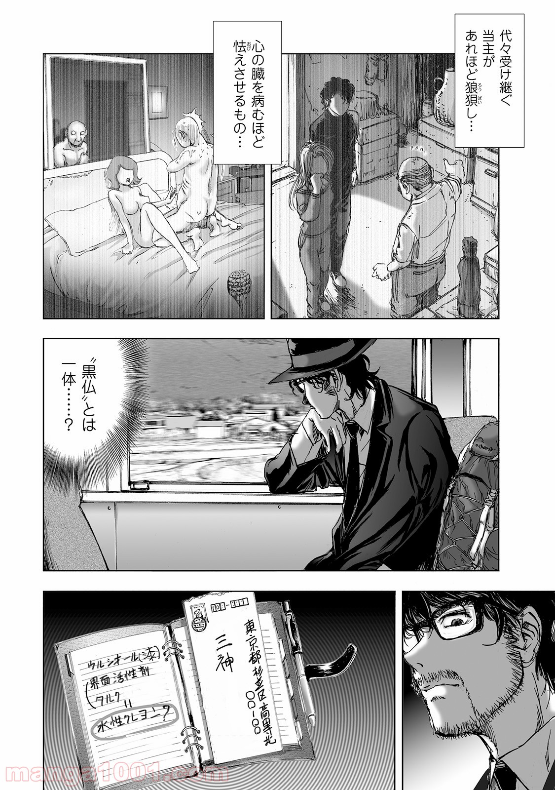 村祀り 第3.1話 - Trang 10