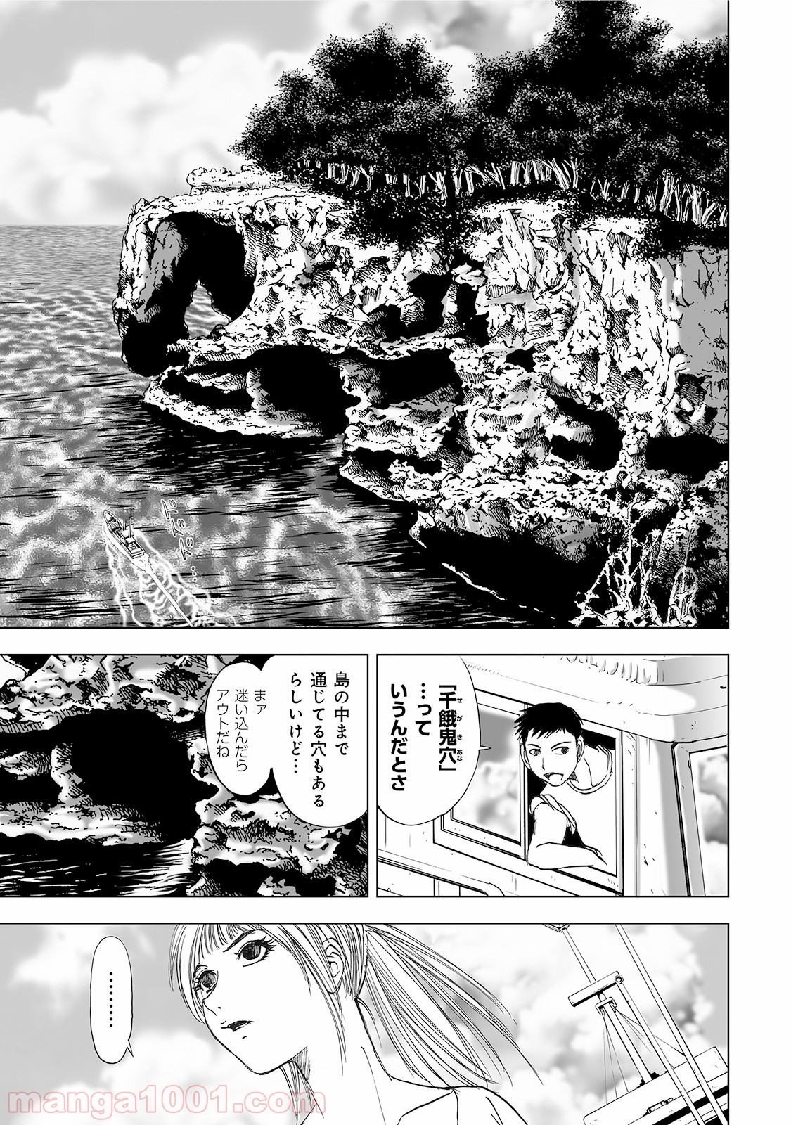 村祀り 第4.2話 - Trang 11