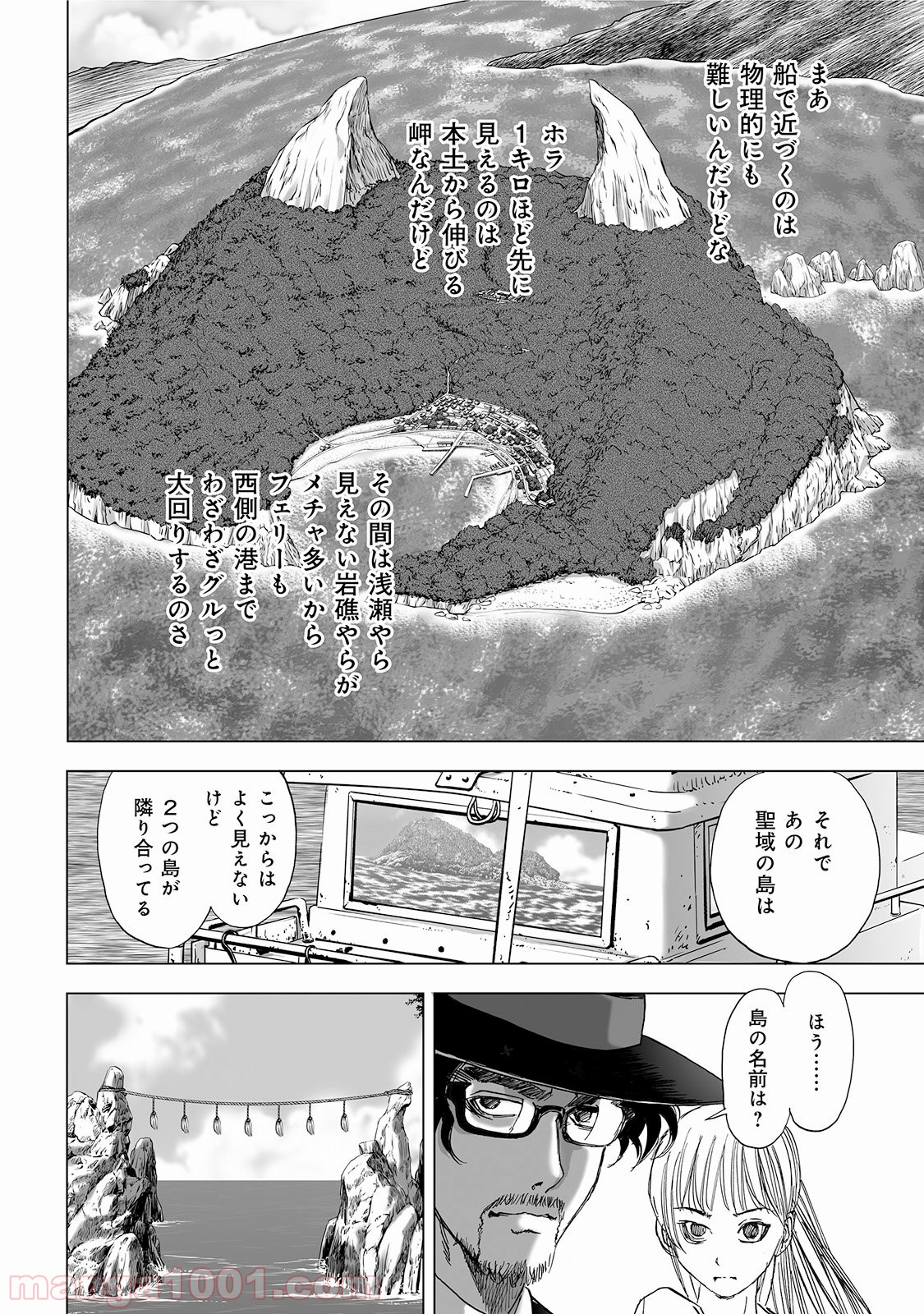 村祀り 第4.2話 - Trang 14