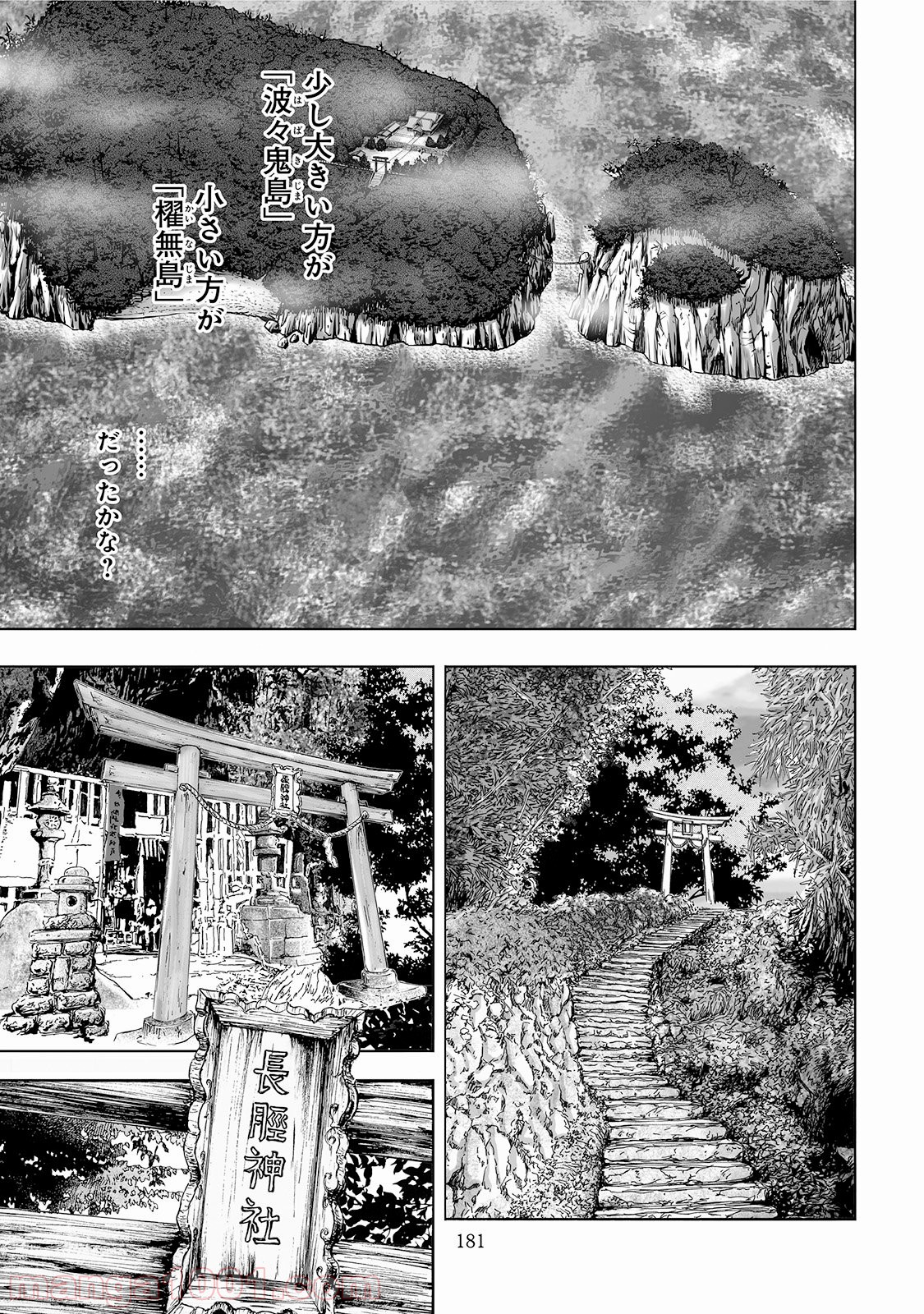 村祀り 第4.2話 - Trang 15