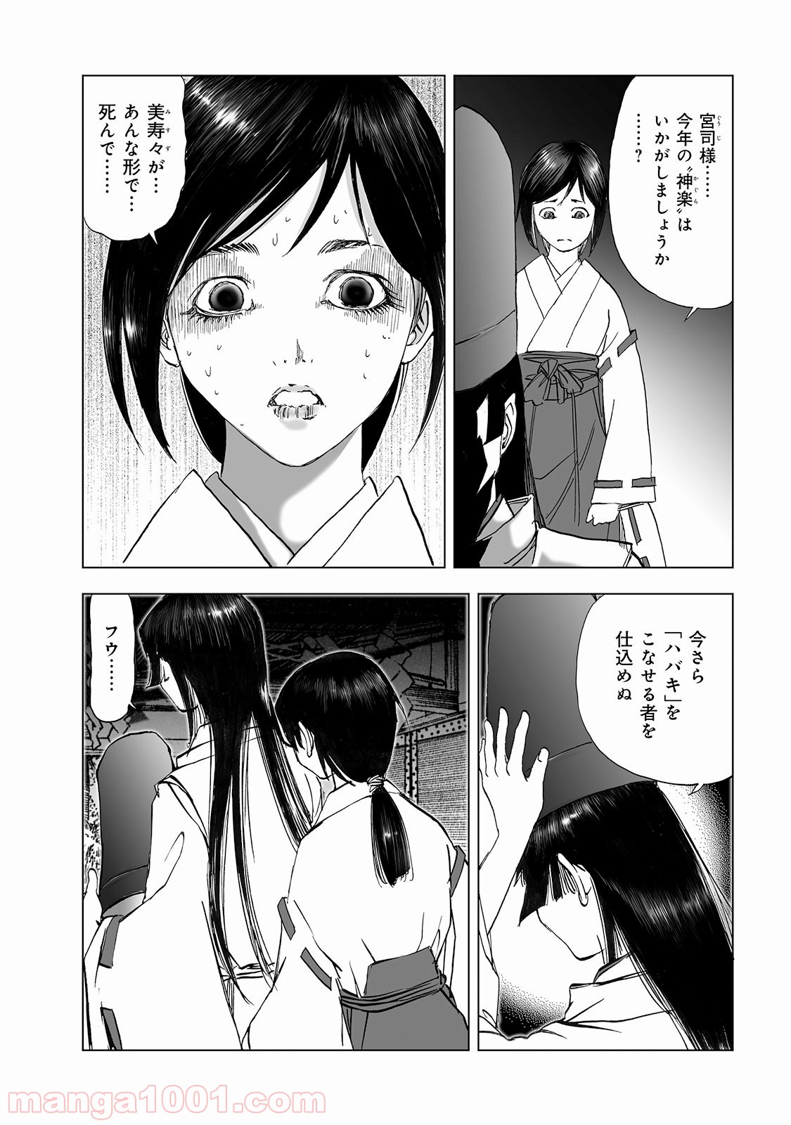 村祀り 第4.2話 - Trang 17