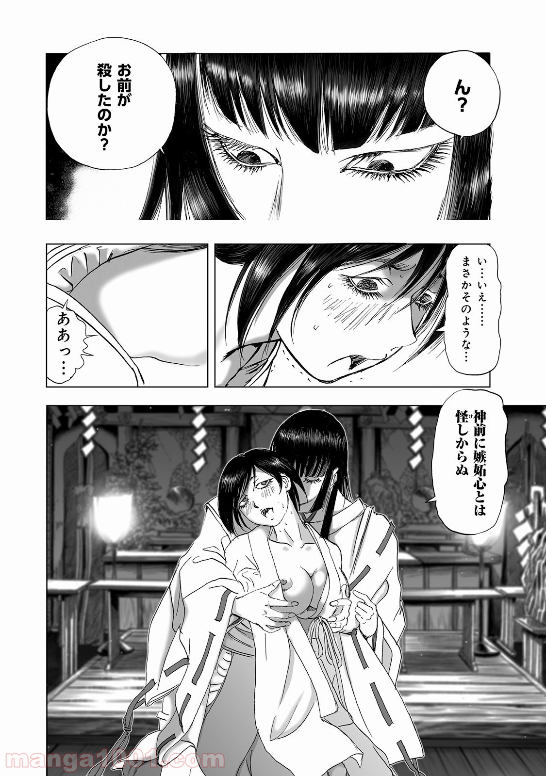 村祀り 第4.2話 - Trang 20