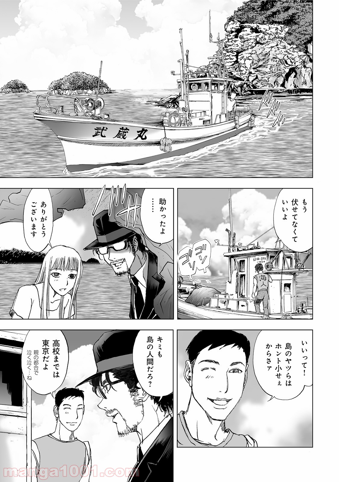 村祀り 第4.2話 - Trang 9