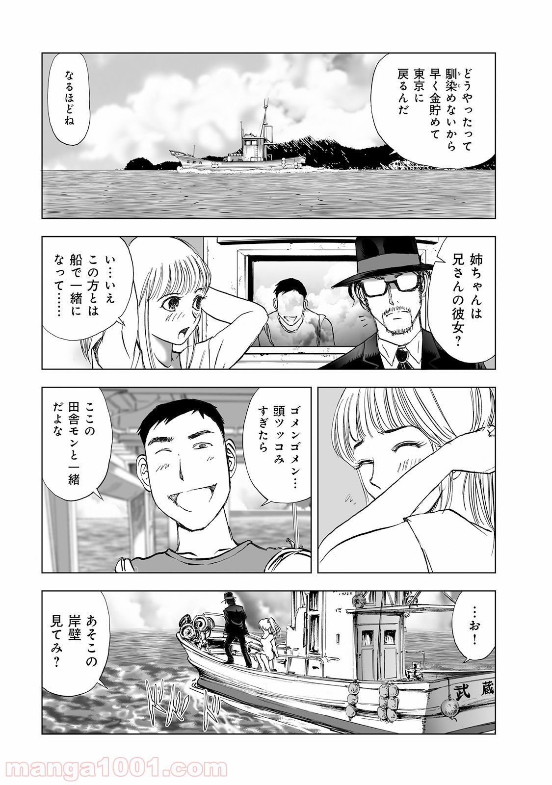 村祀り 第4.2話 - Trang 10