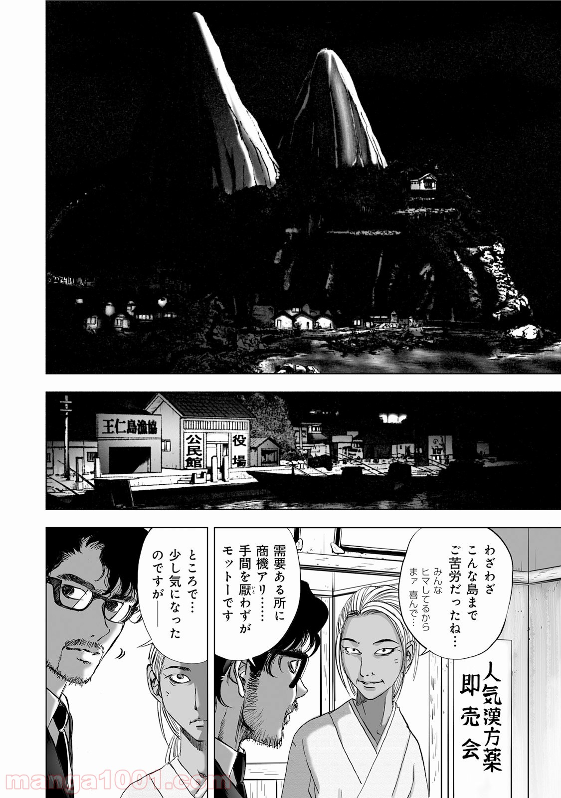 村祀り 第4.3話 - Trang 2