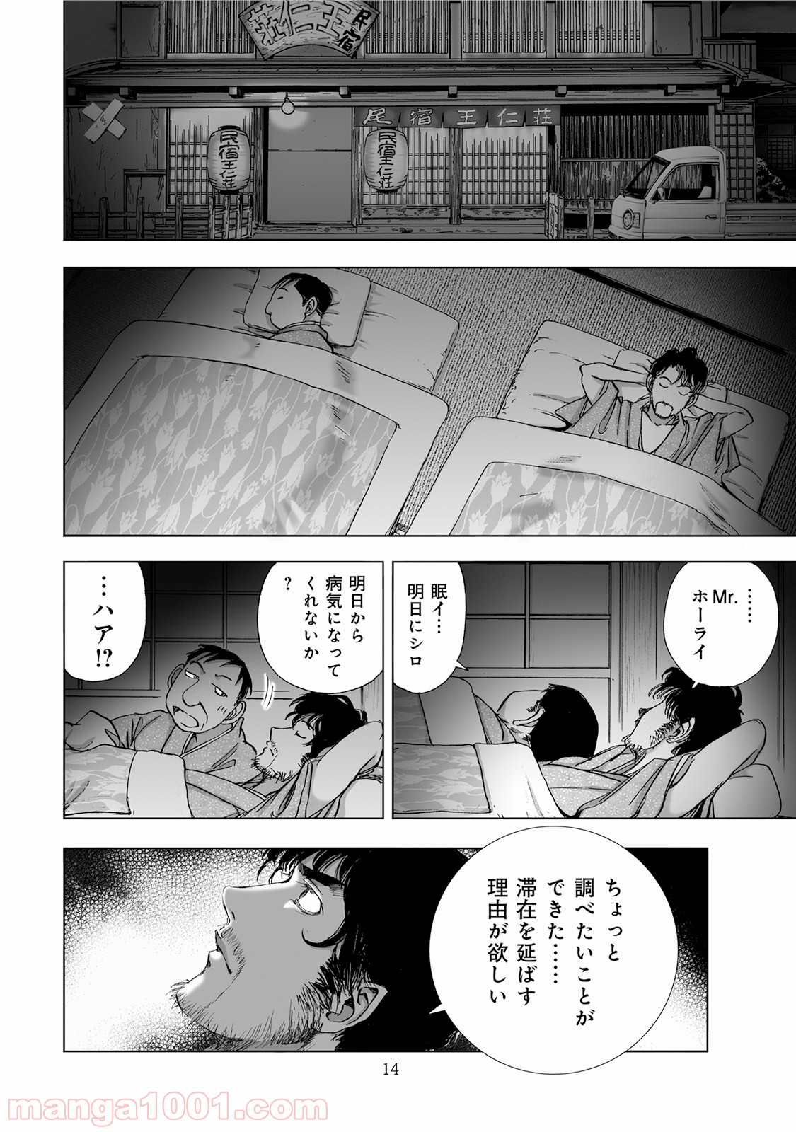 村祀り 第4.3話 - Trang 12