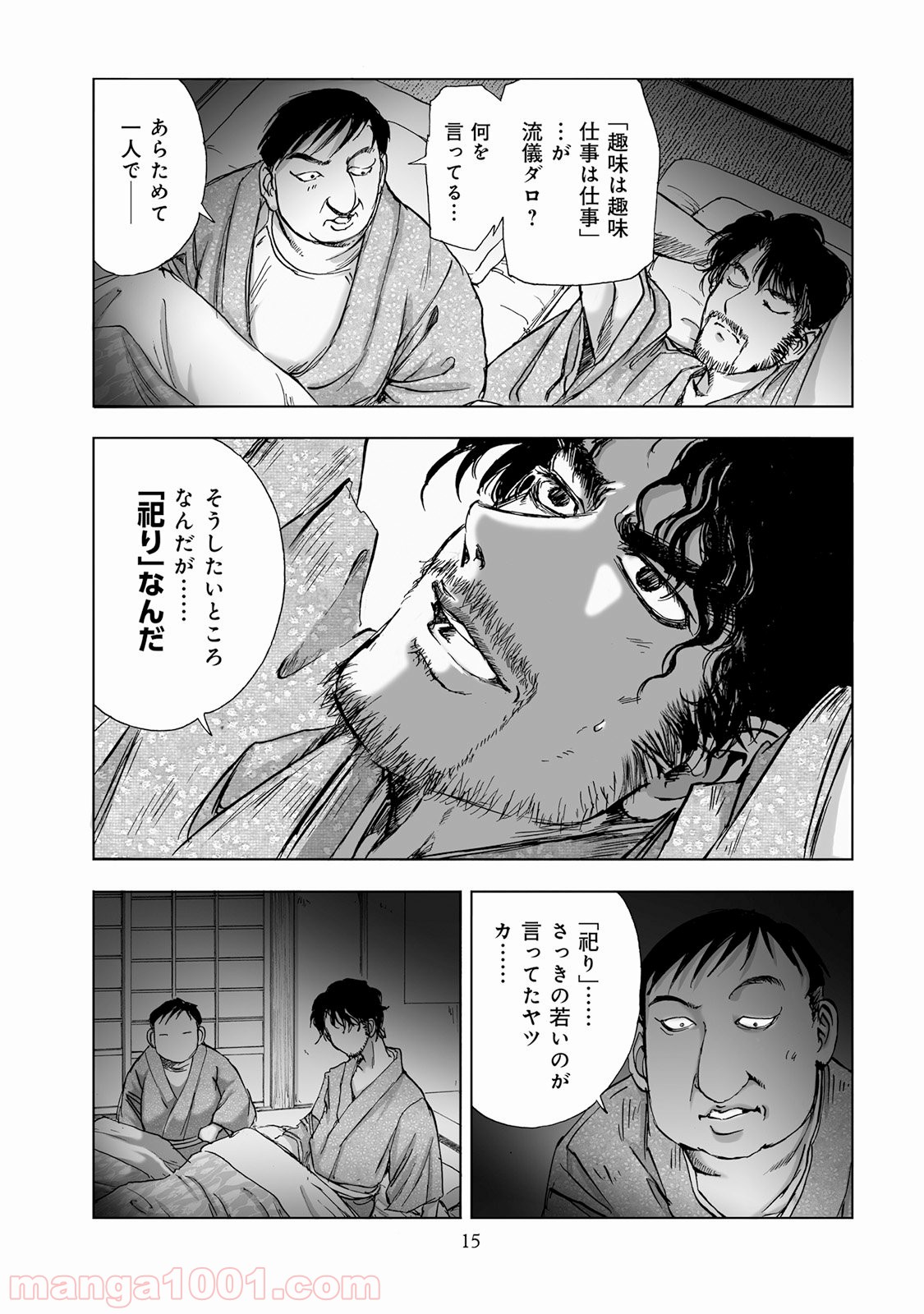 村祀り 第4.3話 - Trang 13