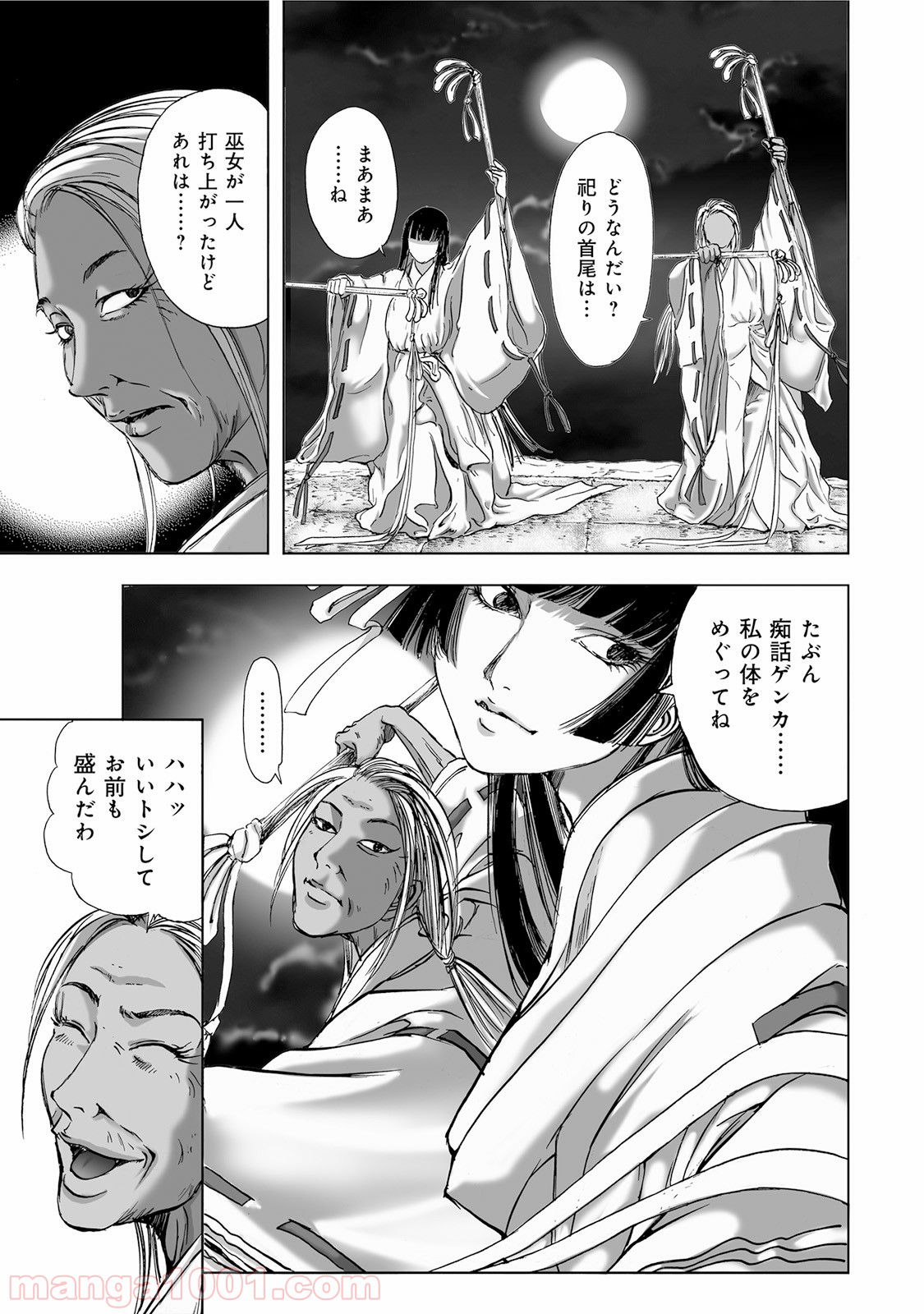村祀り 第4.3話 - Trang 17