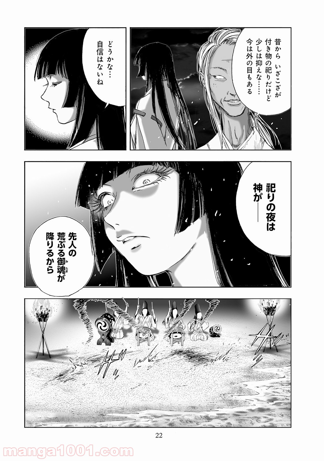 村祀り 第4.3話 - Trang 20