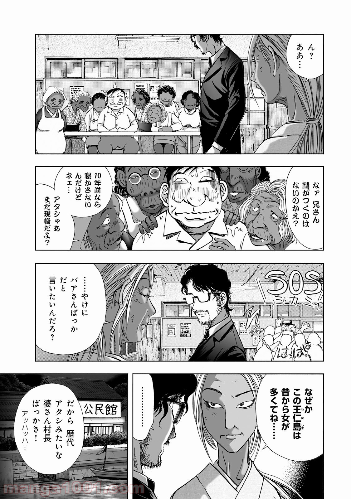 村祀り 第4.3話 - Trang 3