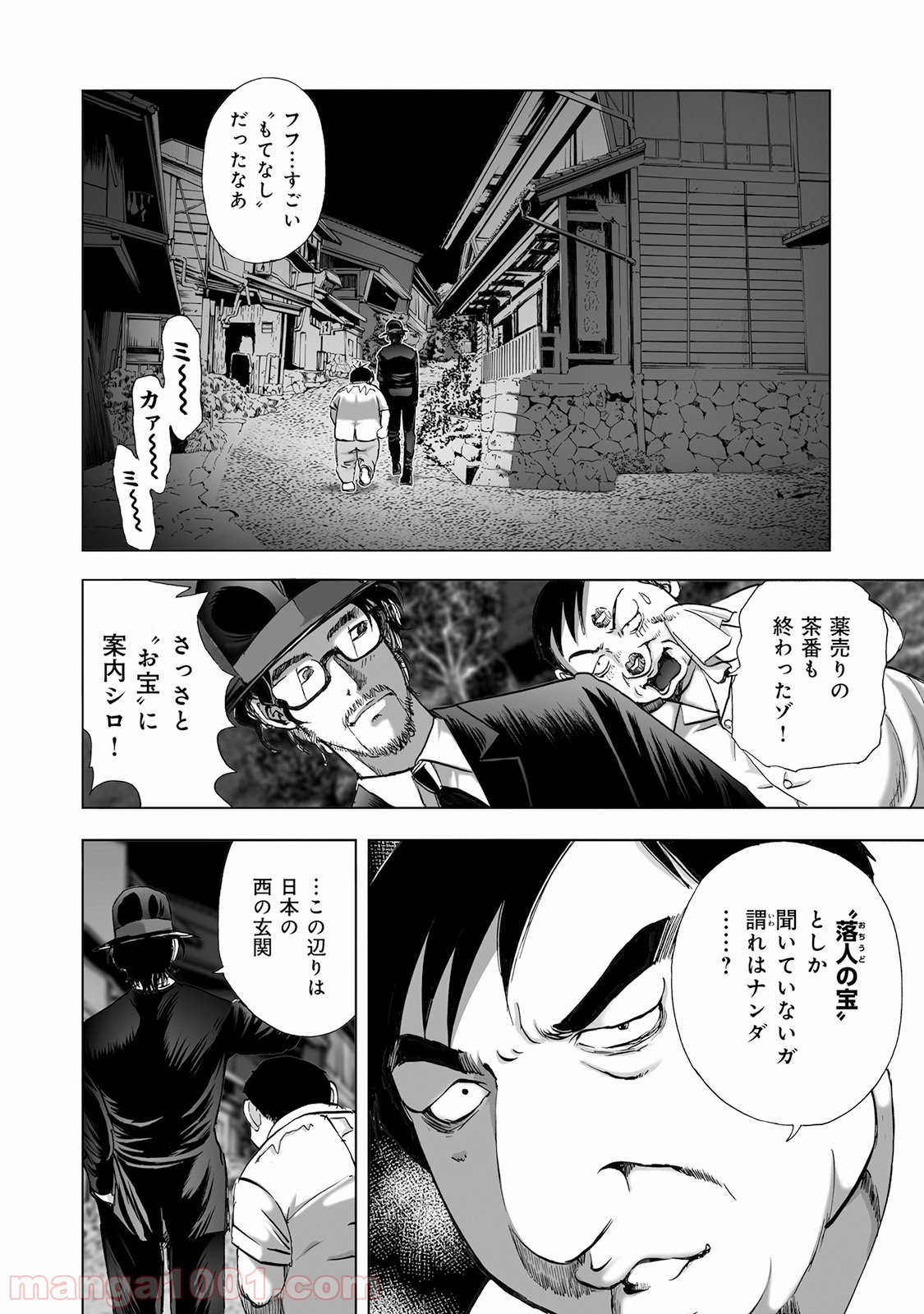 村祀り 第4.3話 - Trang 4