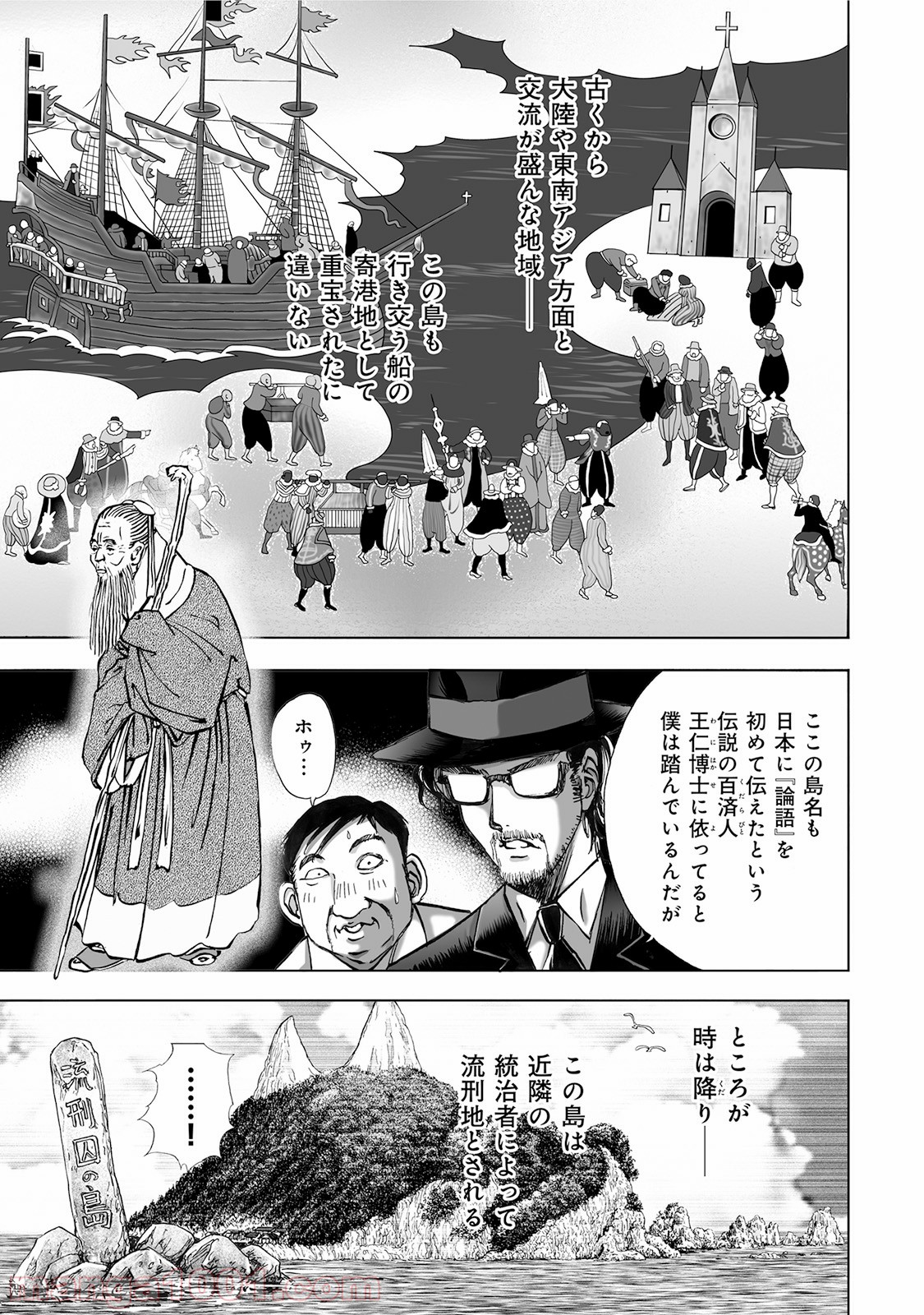 村祀り 第4.3話 - Trang 5