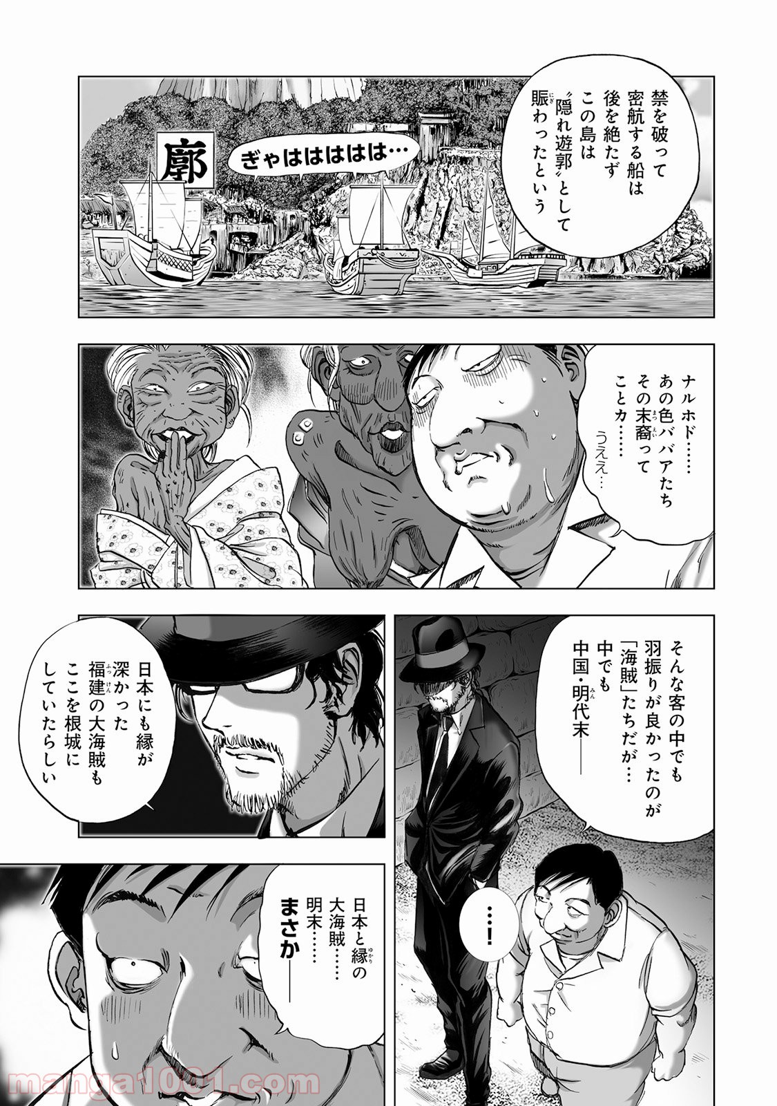 村祀り 第4.3話 - Trang 7