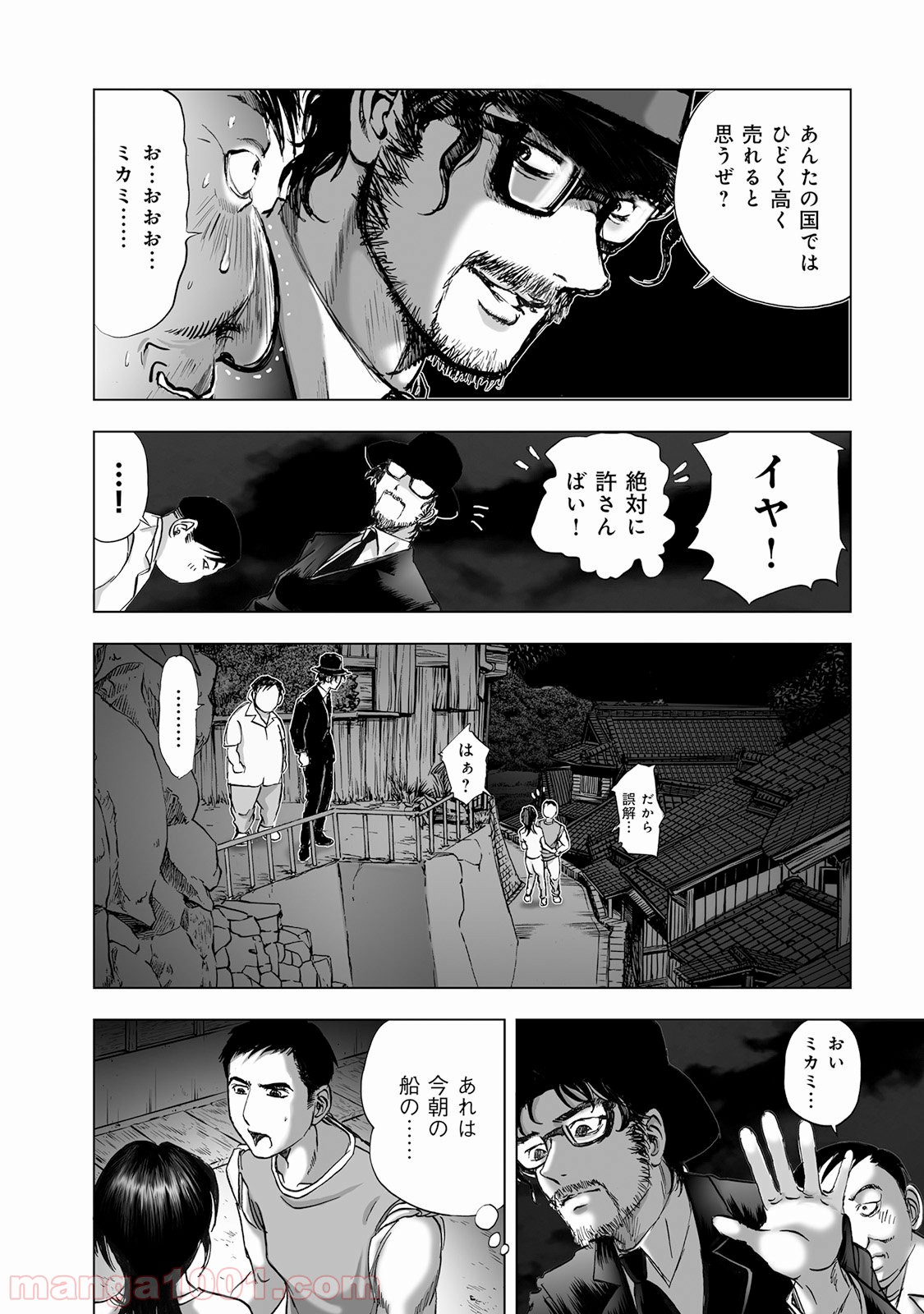 村祀り 第4.3話 - Trang 9